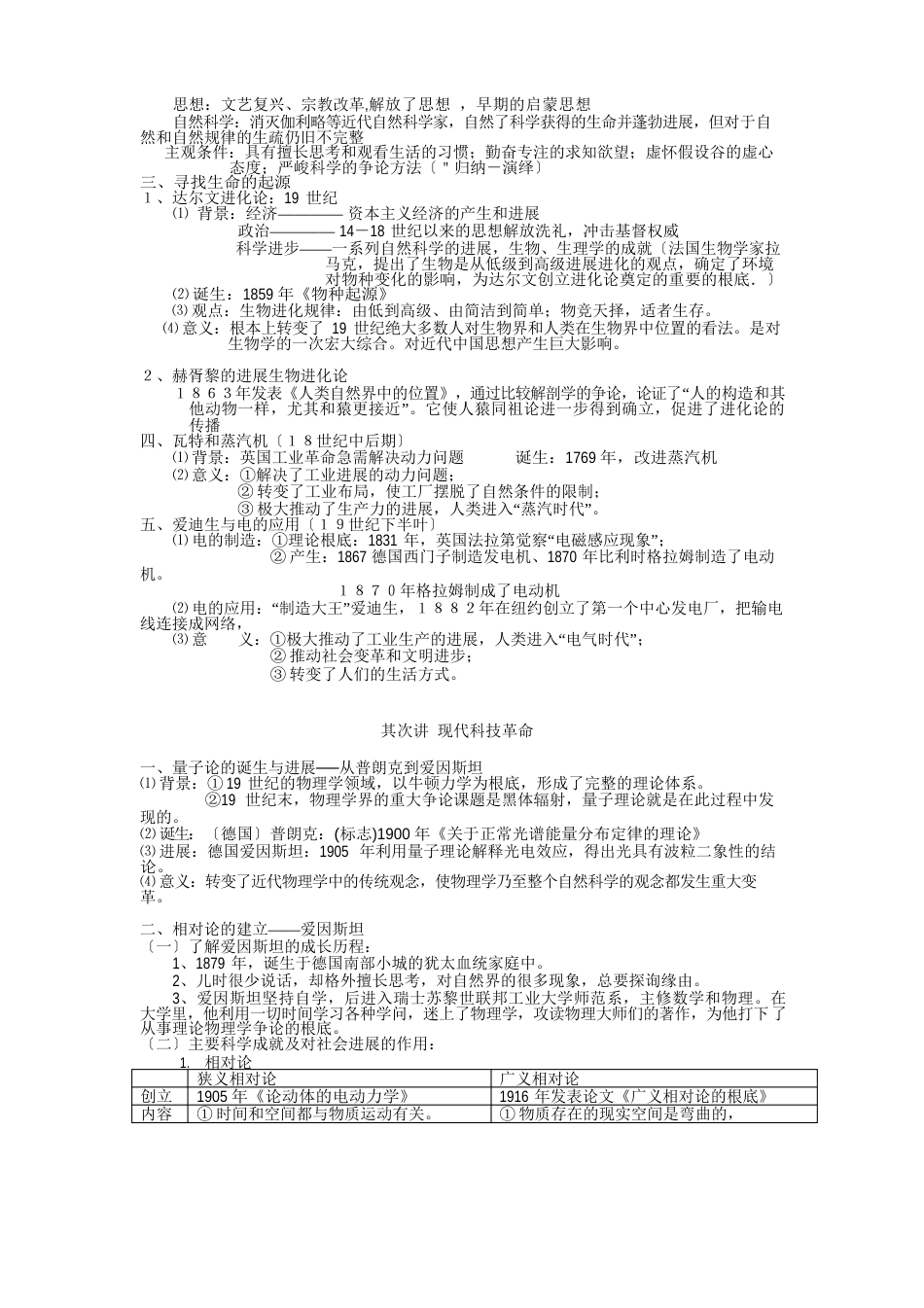 10衡水中学高三历史一轮复习资料——世界文化近代化发展_第2页