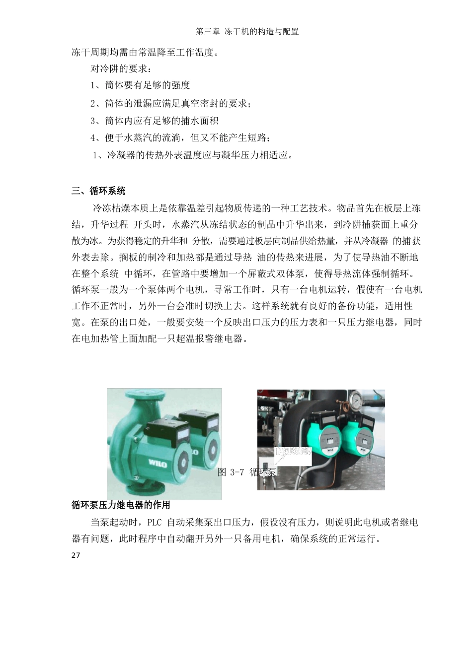 05-冻干工艺培训教材、冻干机的结构和配置二_第2页