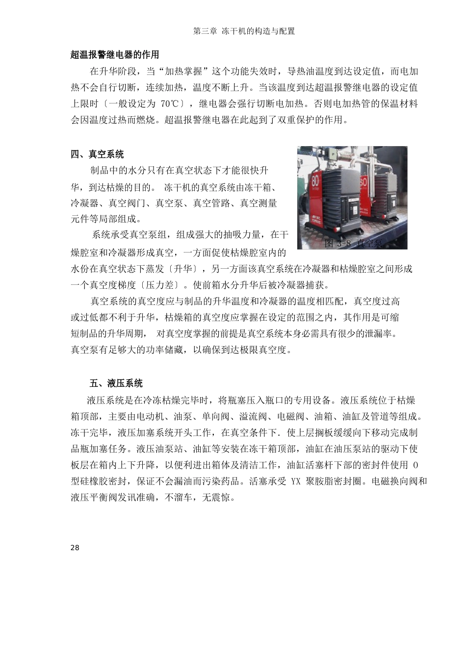 05-冻干工艺培训教材、冻干机的结构和配置二_第3页