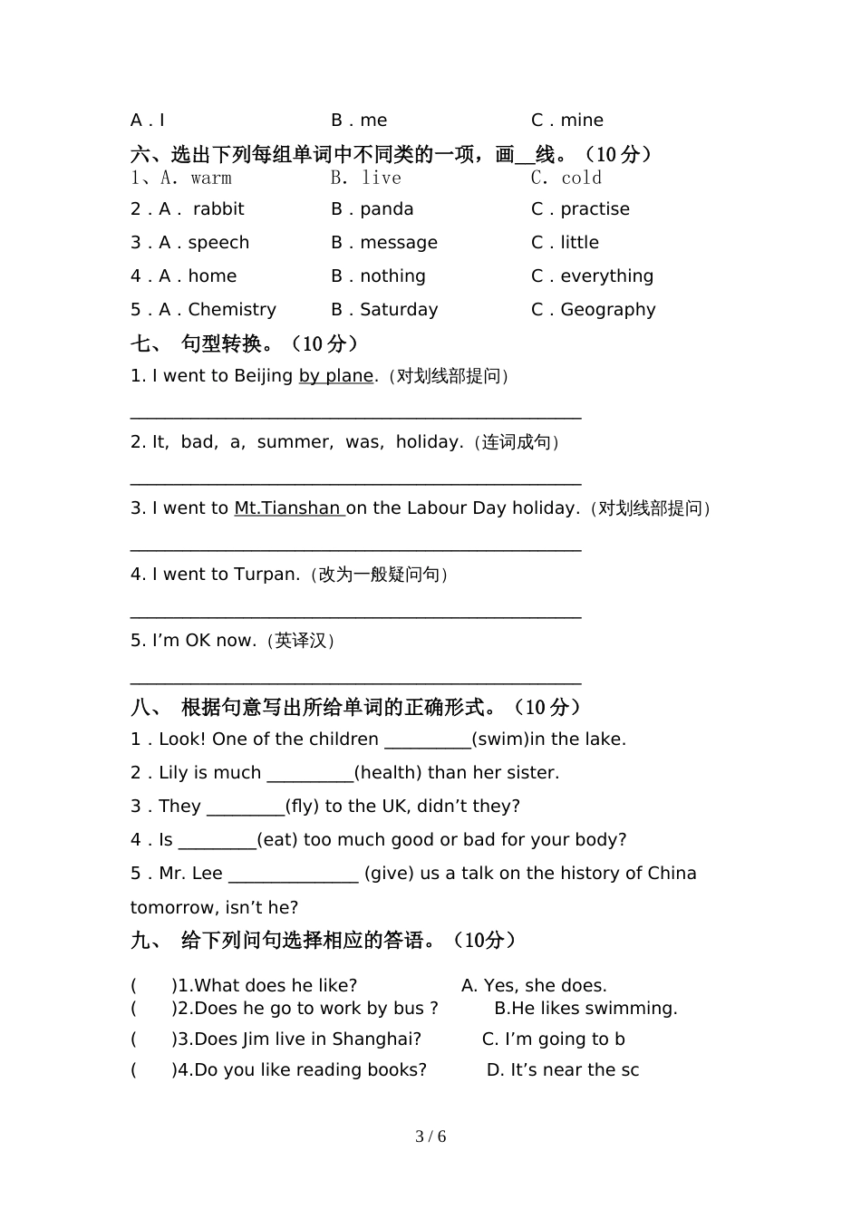 PEP六年级英语上册期中考试及答案【汇总】_第3页