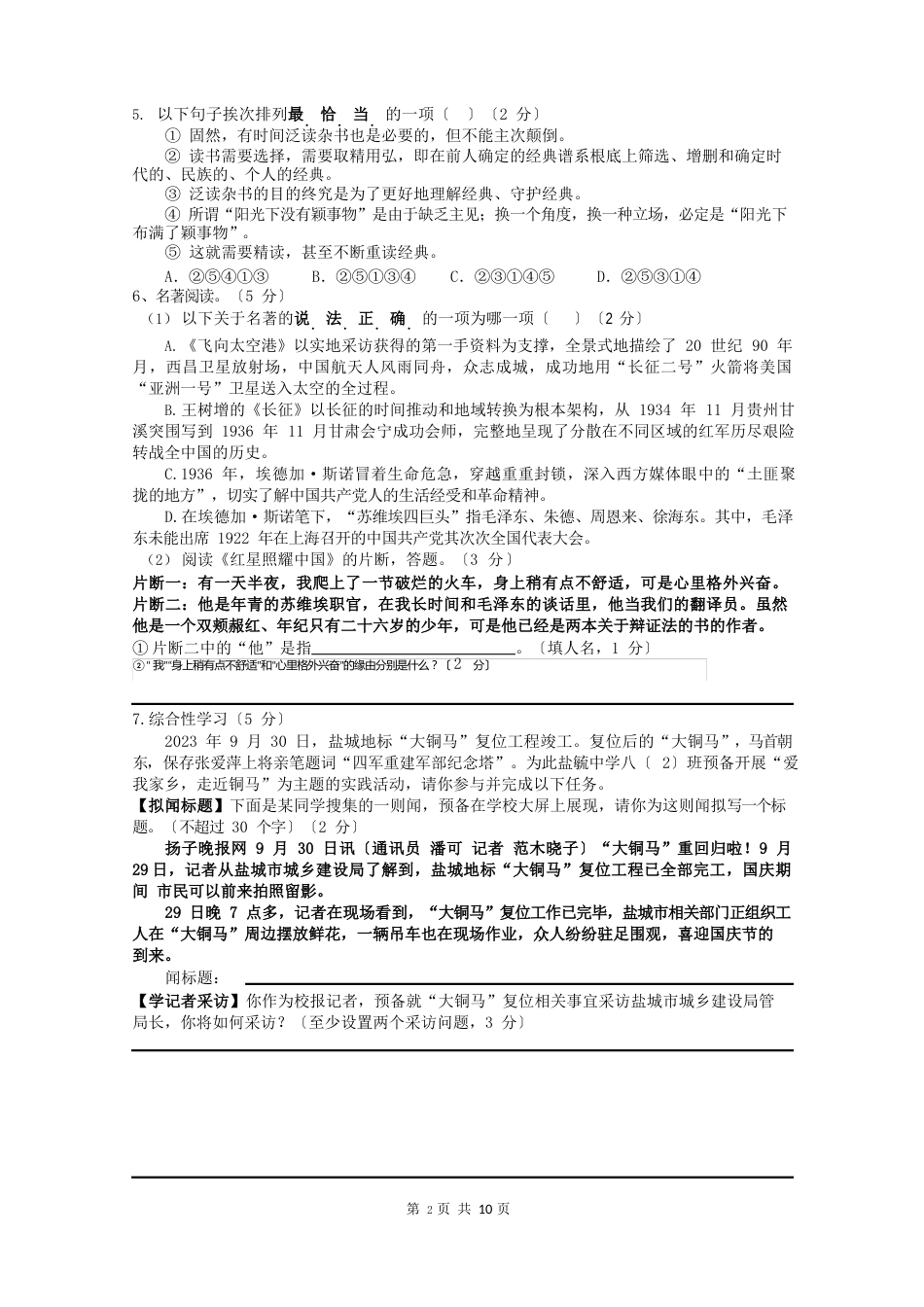 2023年八年级第一学期期中语文试卷(含答案)_第2页