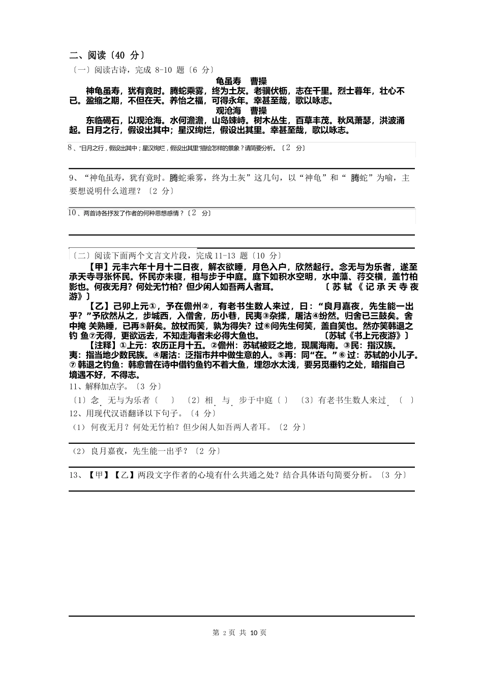 2023年八年级第一学期期中语文试卷(含答案)_第3页