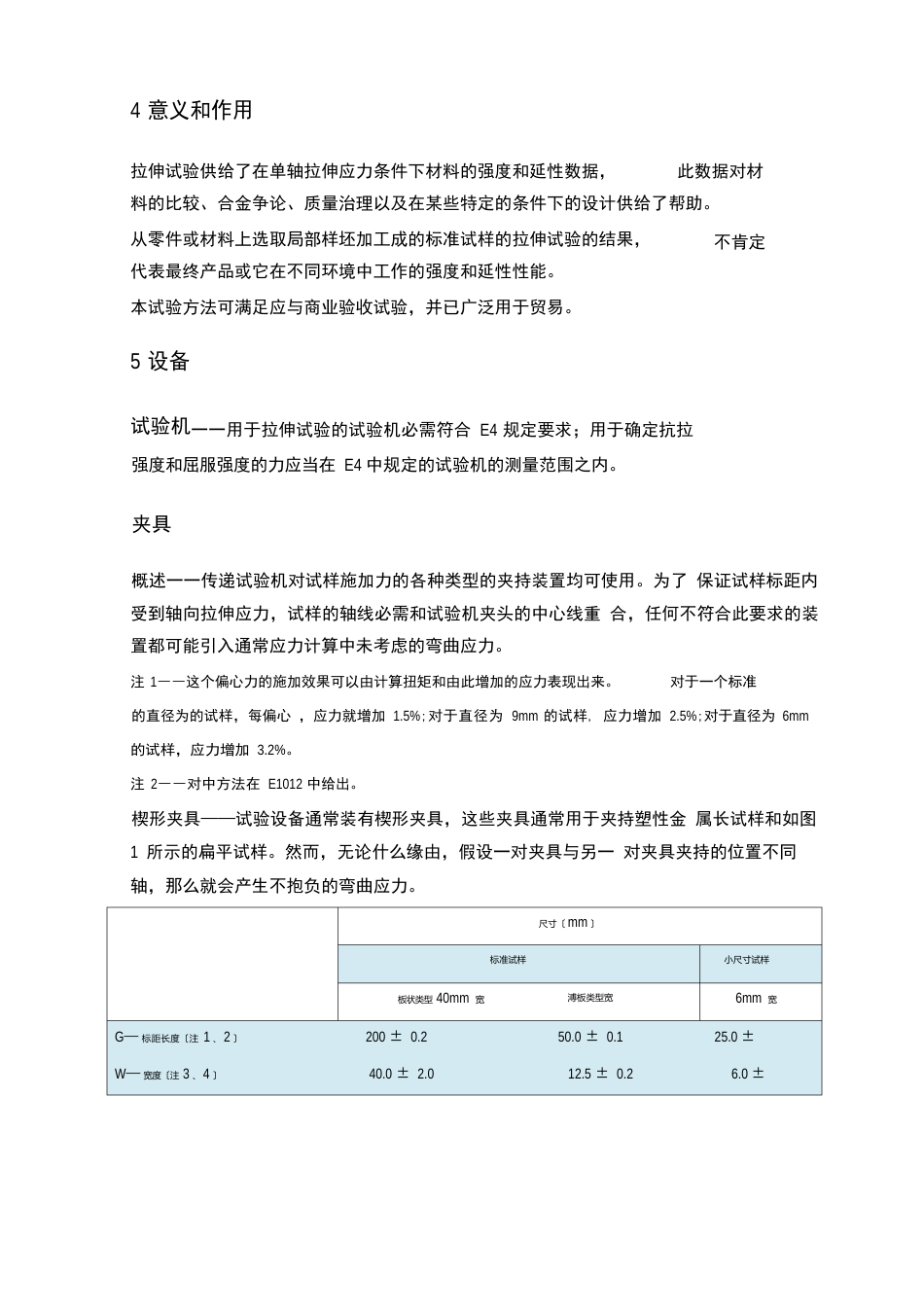 ASTMEM中文版金属材料拉伸试验方法_第3页