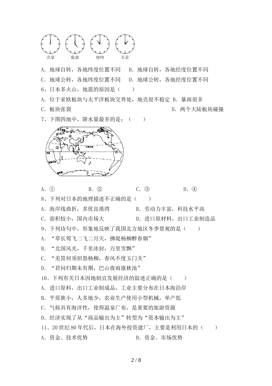 2023年部编版九年级地理上册期末考试及答案【精品】_第2页