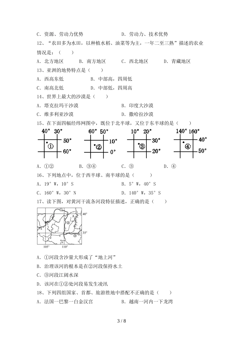 2023年部编版九年级地理上册期末考试及答案【精品】_第3页