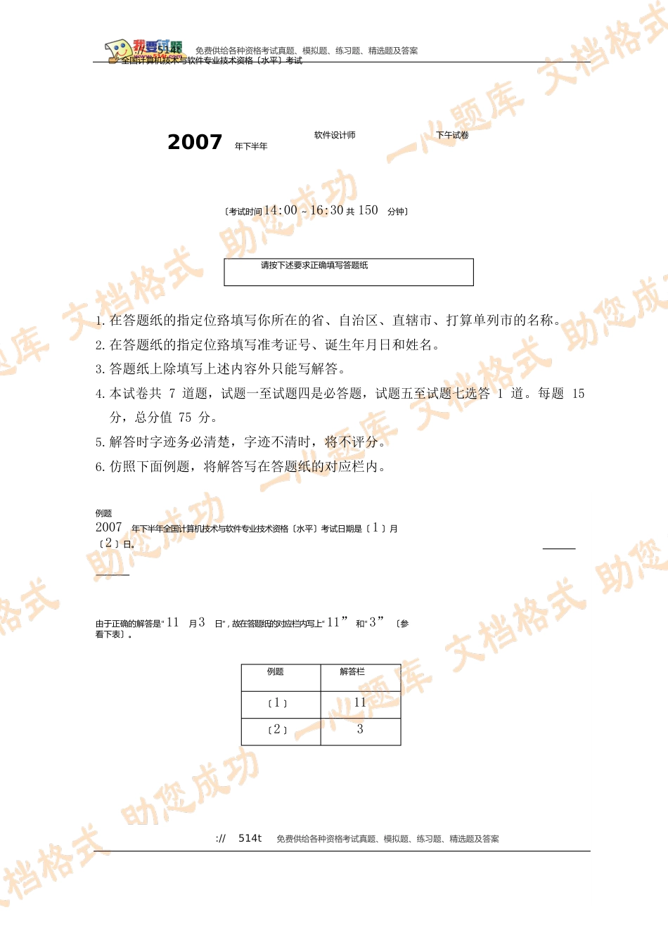 2023年上半年全国计算机技术与软件专业技术资格(水平)考试软件设计师下午试_第1页