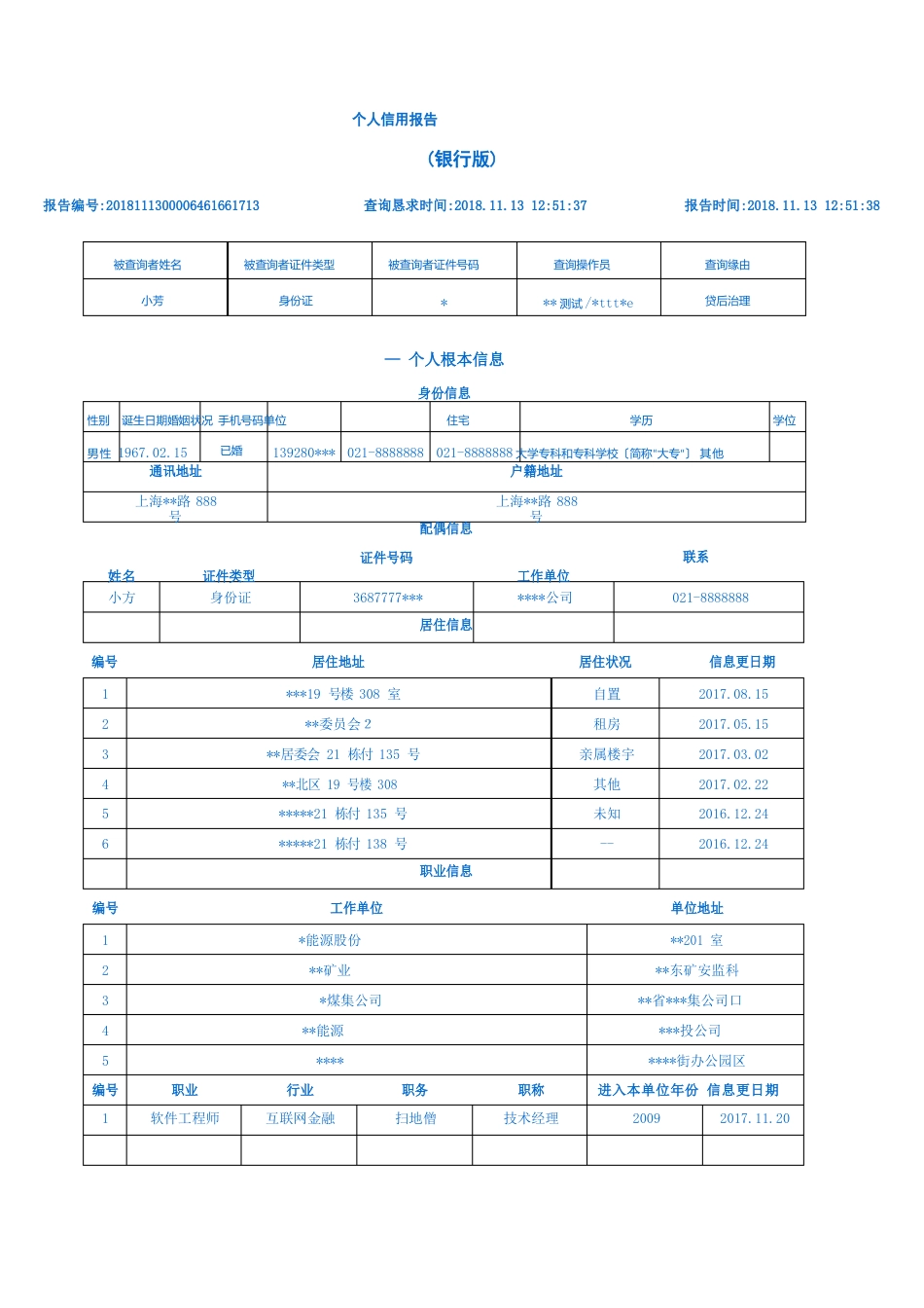 2023年银行征信(银行版)个人报告样本_第1页