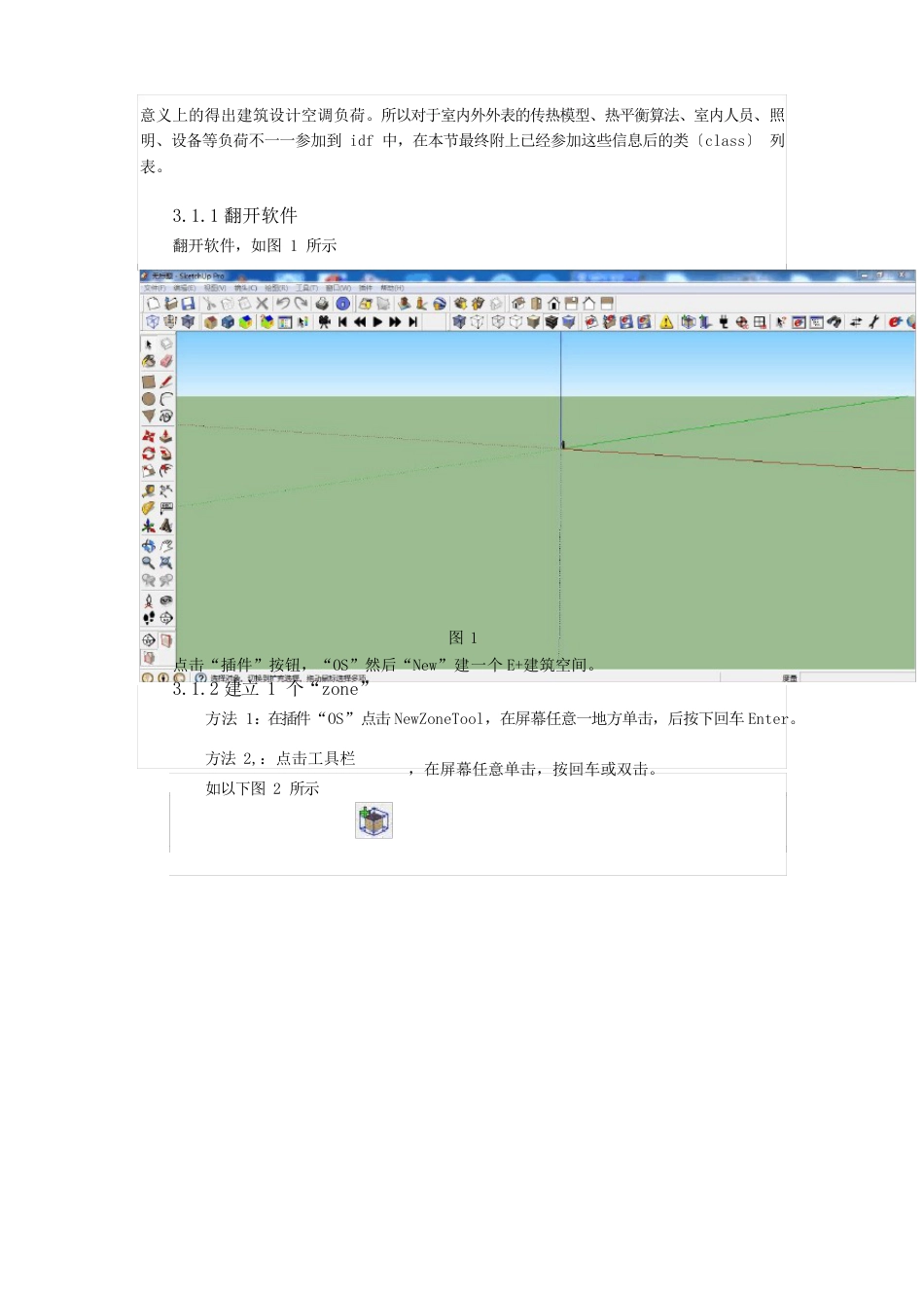 EnergyPlus入门教程模版_第2页