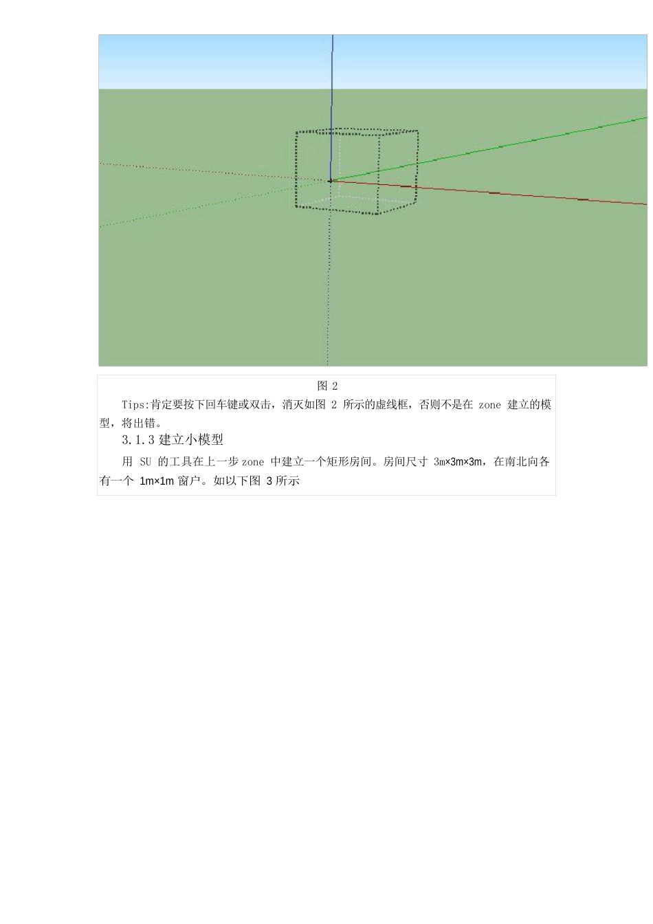 EnergyPlus入门教程模版_第3页