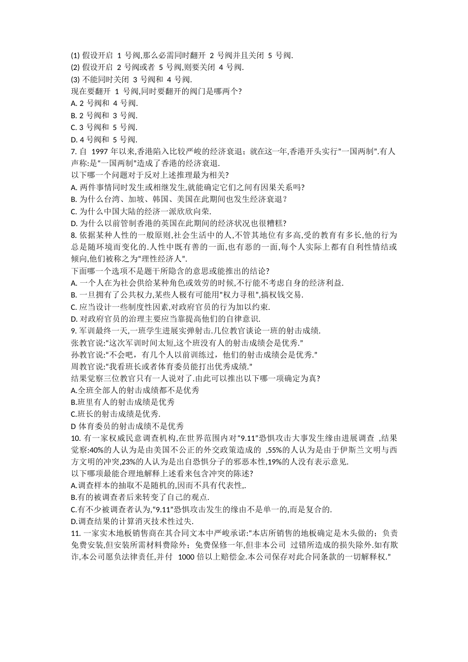 2023年GCT真题逻辑_第2页