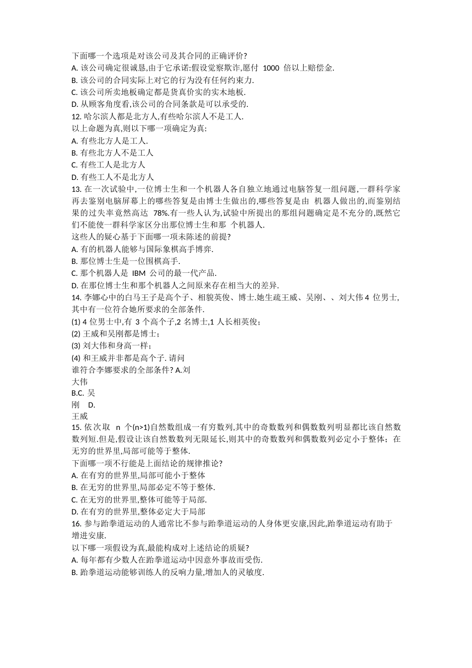 2023年GCT真题逻辑_第3页