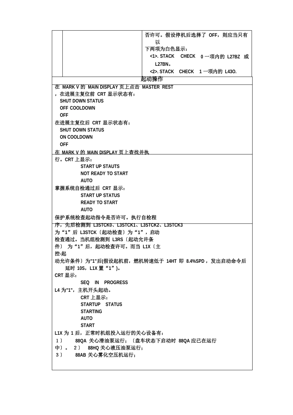 9E燃机各项操作详述_第3页