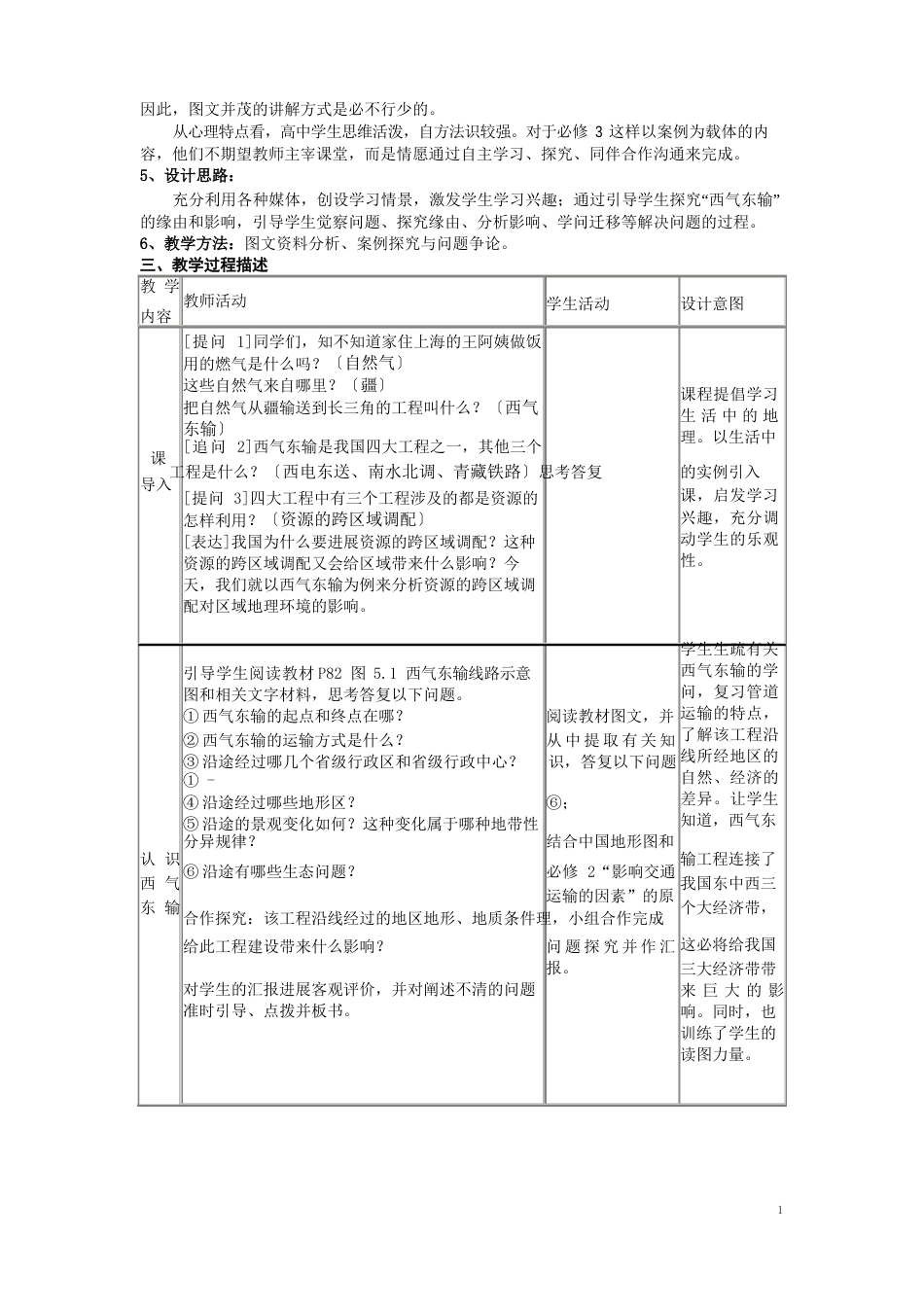 51资源的跨区域调配教案_第2页