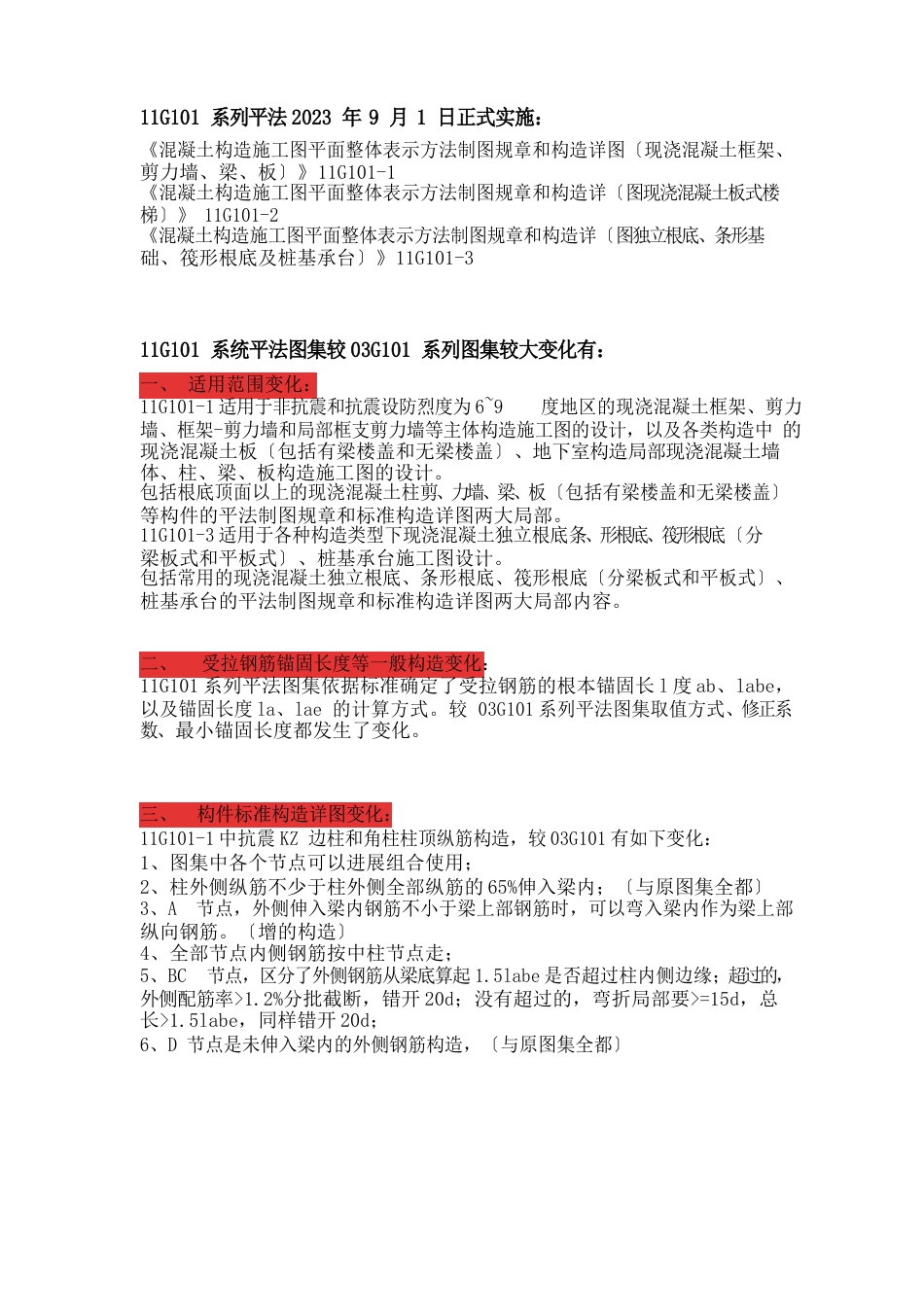 11G101系列平法图集报告_第1页
