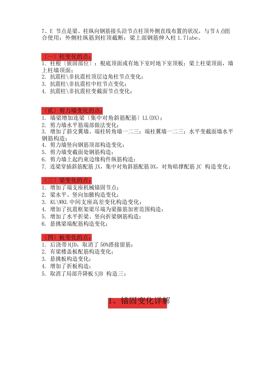 11G101系列平法图集报告_第2页