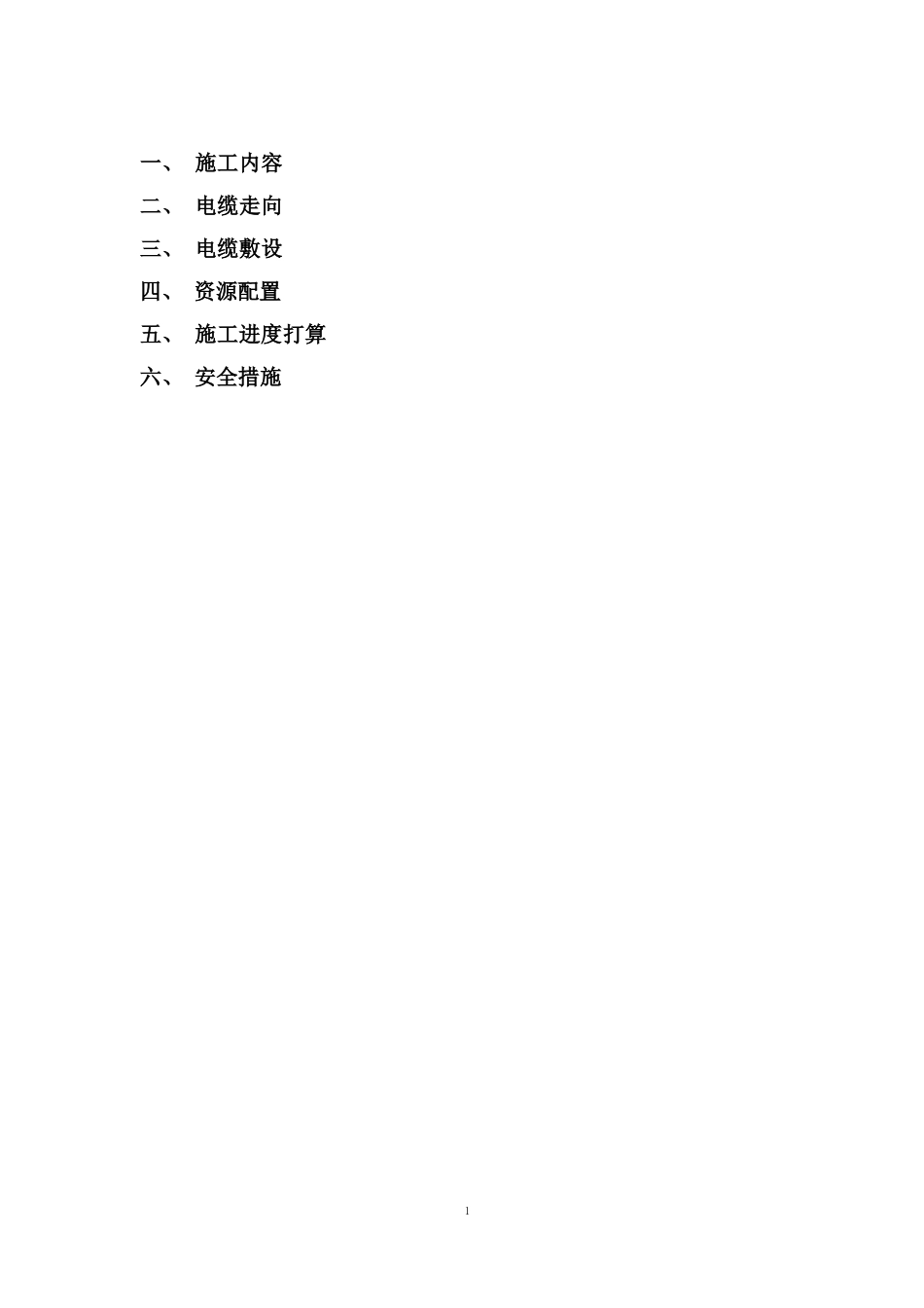 10KV电缆敷设方案_第3页