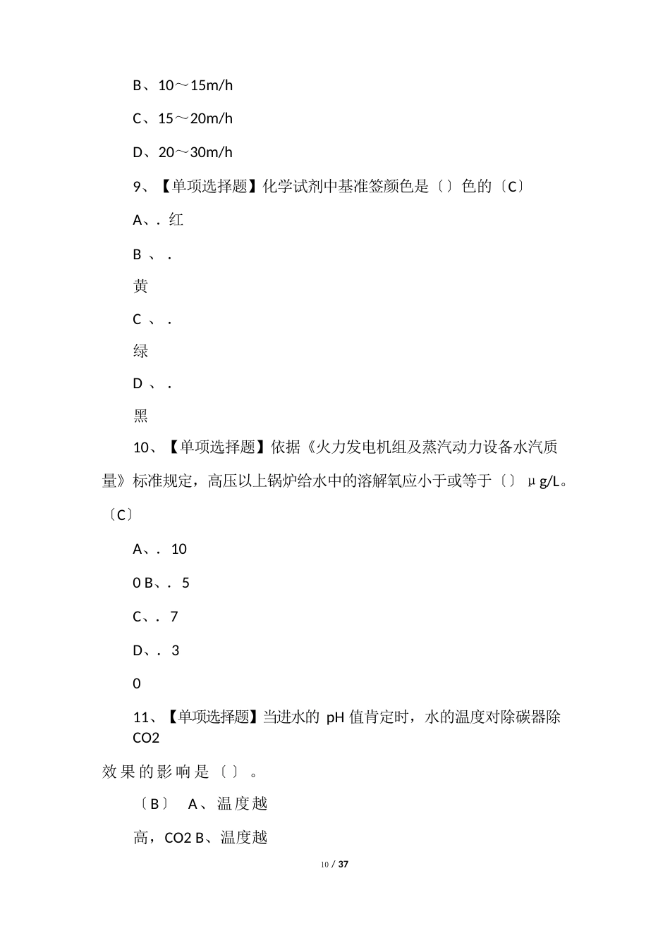 2023年G3锅炉水处理理论考试题及答案_第3页