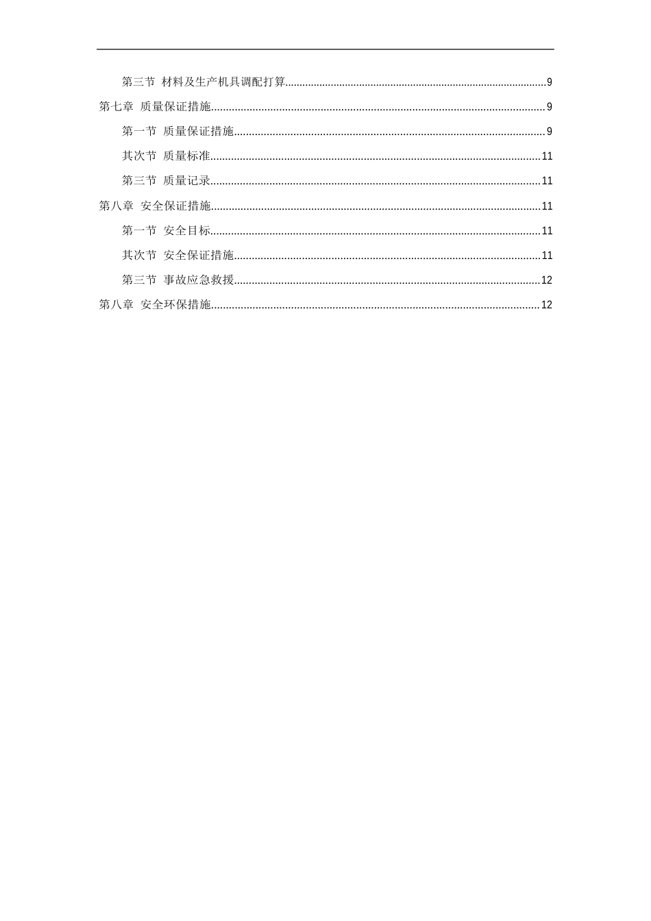 14、防雷工程施工方案(房屋建筑工程)_第2页