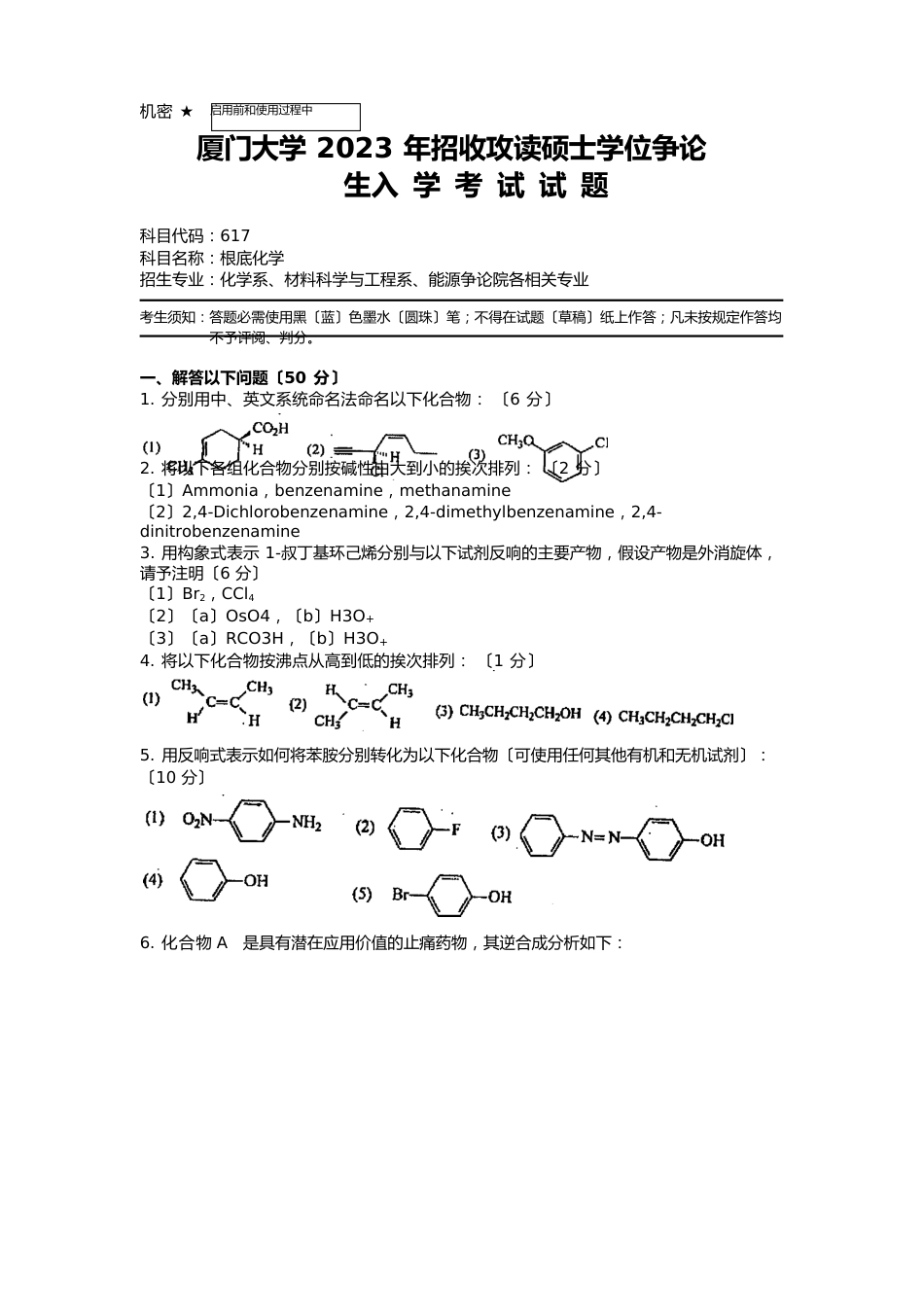 11真题及答案解析_第1页