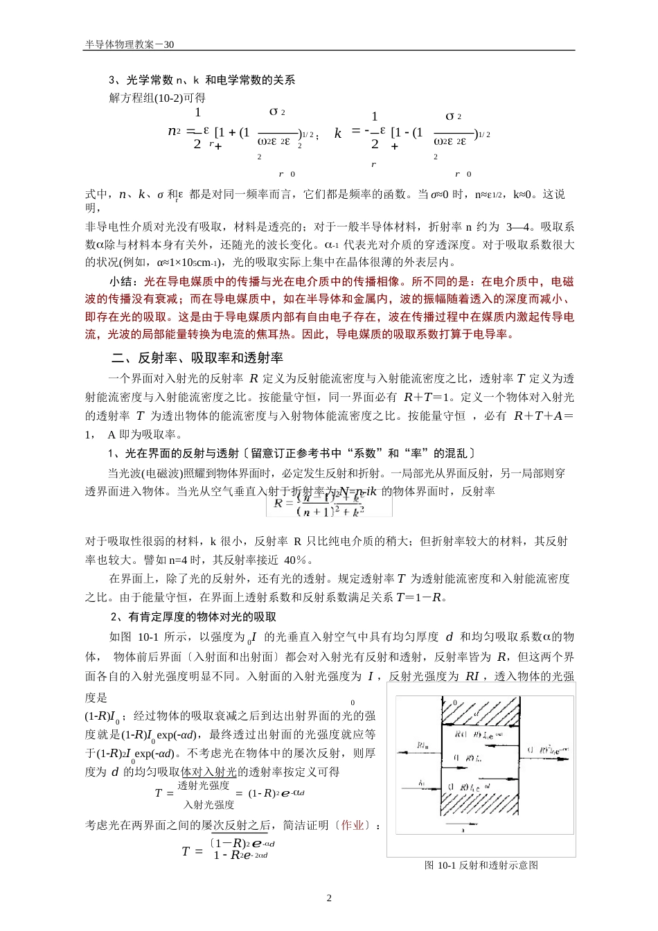 10半导体的光学常数_第2页