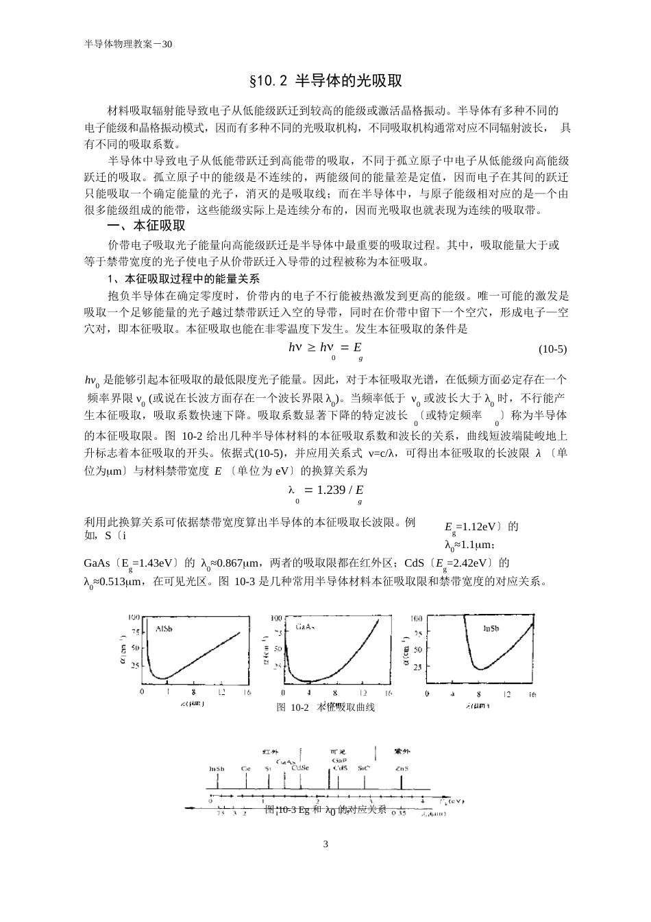 10半导体的光学常数_第3页