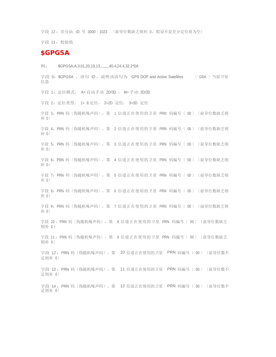 NMEA协议详解_第2页