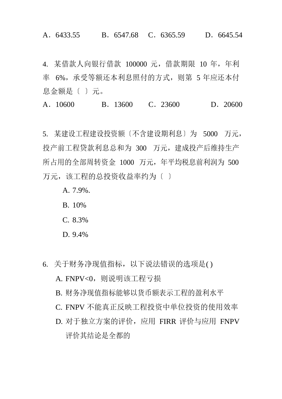 2023年建造师模拟试卷二_第2页