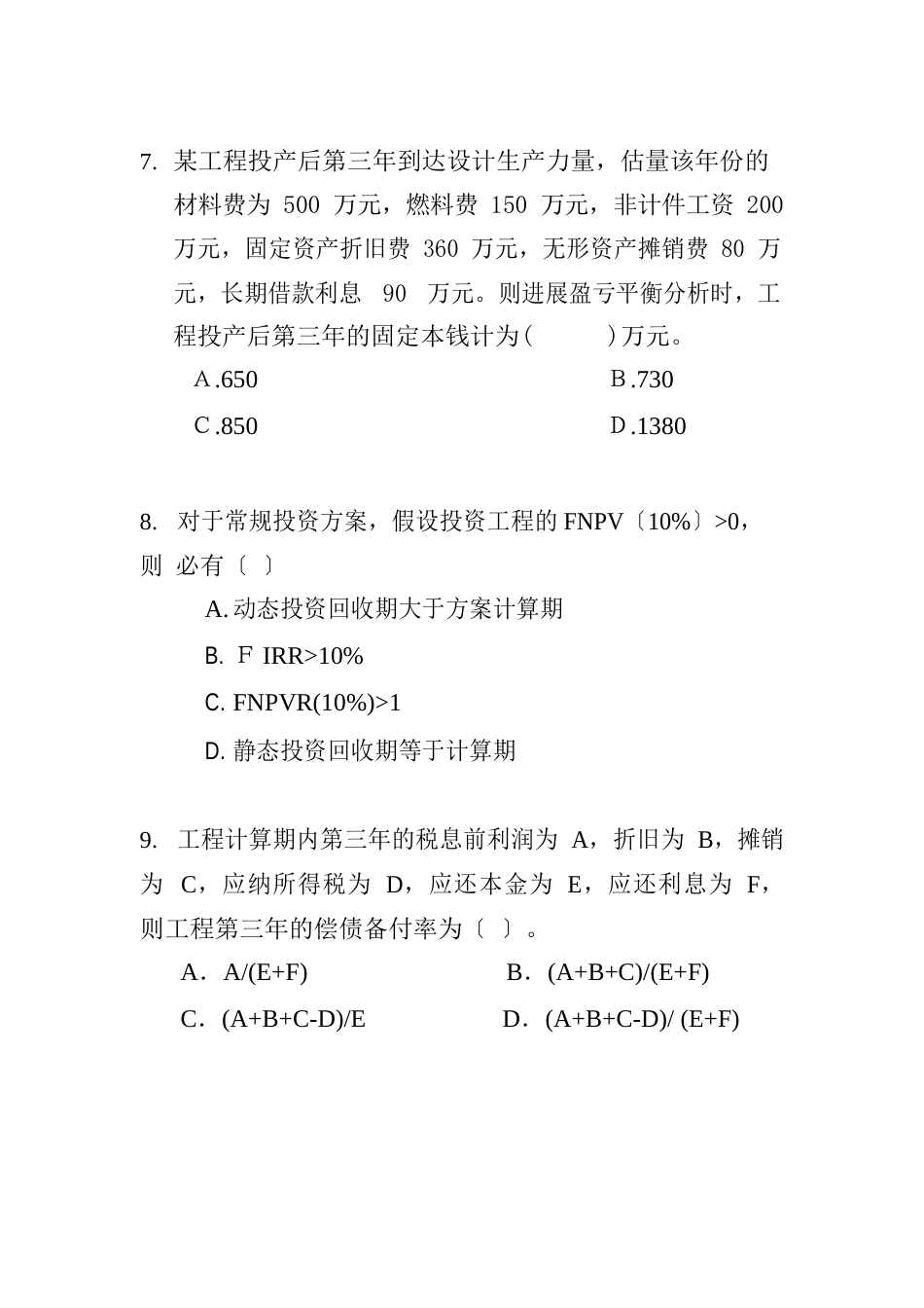 2023年建造师模拟试卷二_第3页