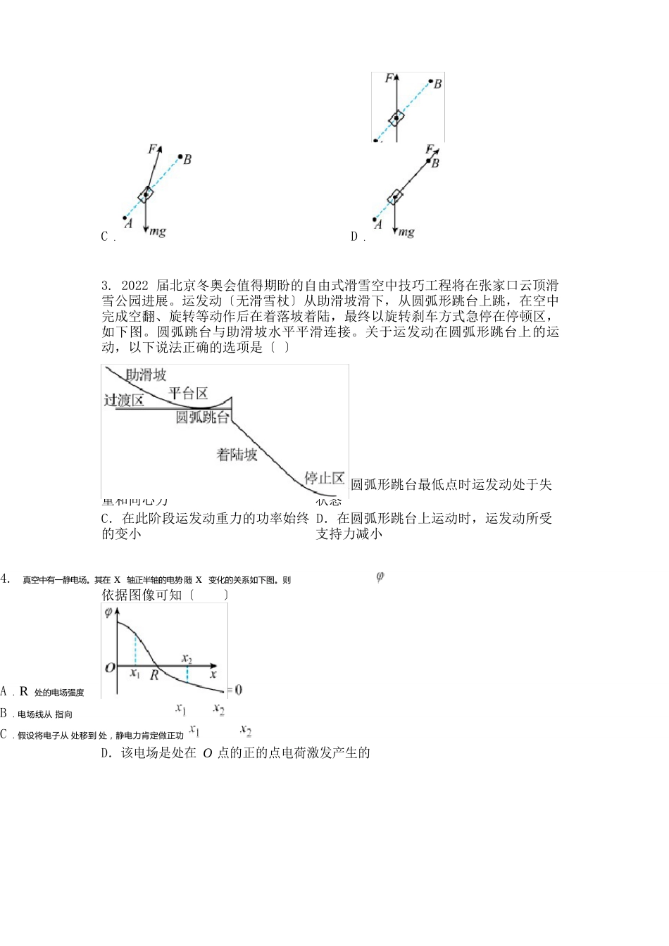 2023年届广东省佛山市李兆基中学、郑裕彤中学两校高三（下）3月联考物理试题_第2页