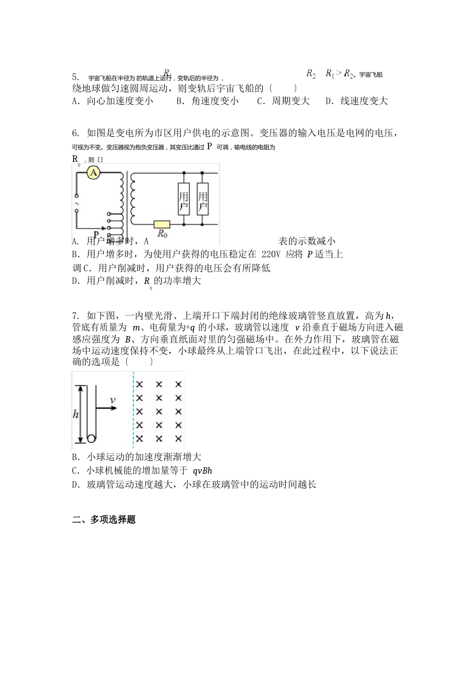 2023年届广东省佛山市李兆基中学、郑裕彤中学两校高三（下）3月联考物理试题_第3页