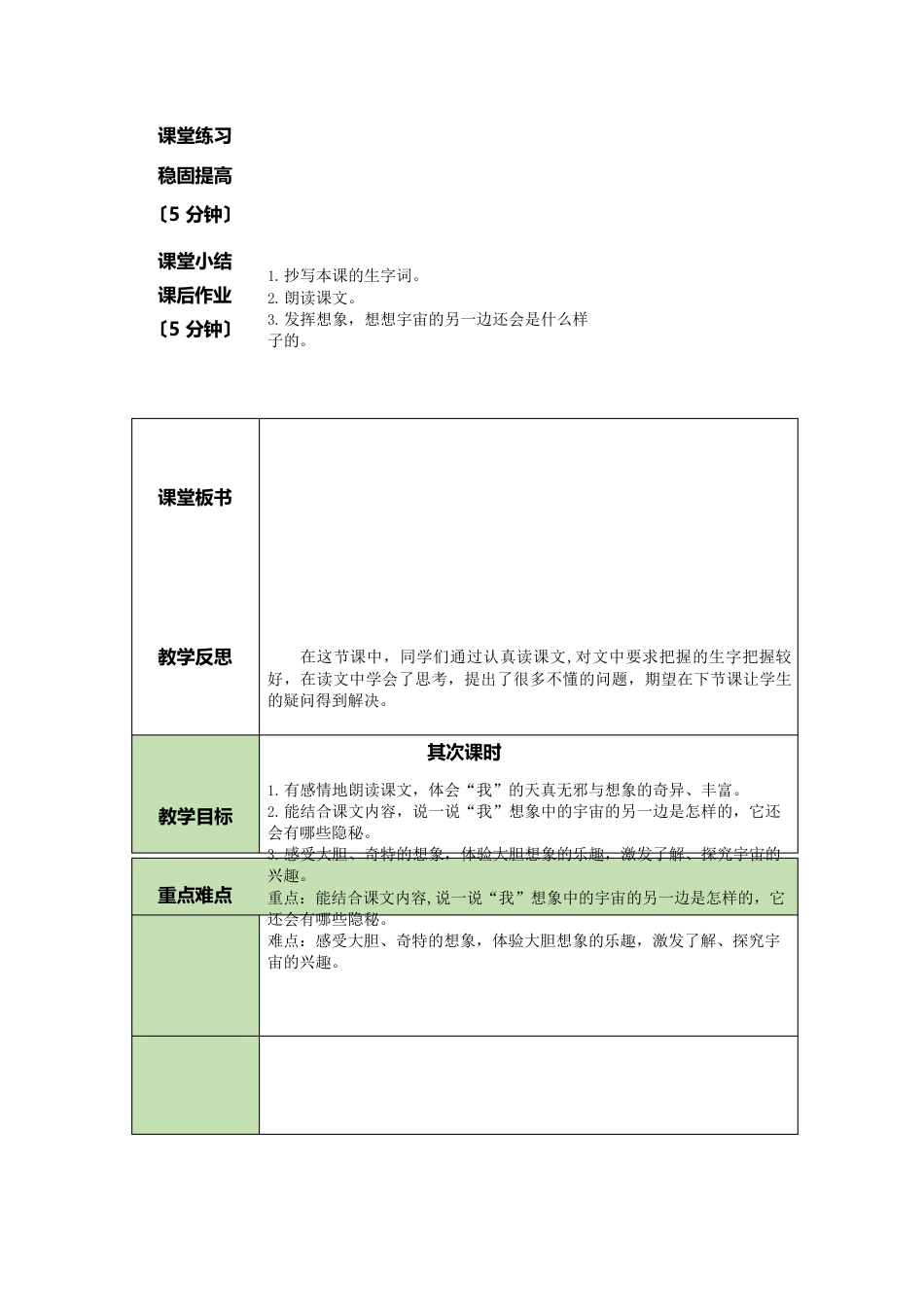 16宇宙的另一边(2课时)教案_第3页