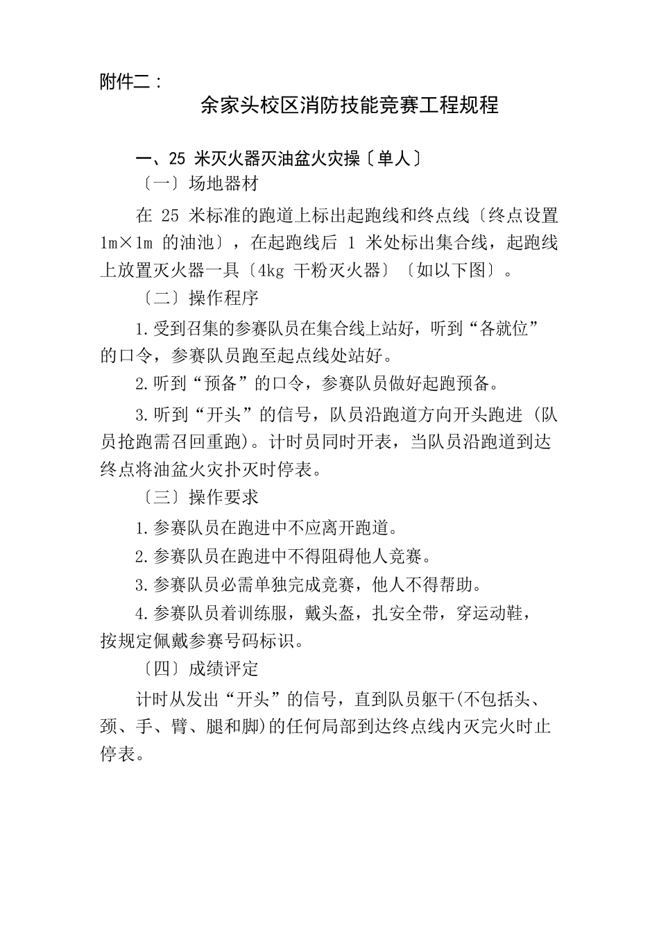 25米灭火器灭油盆火灾操(单人)_第1页