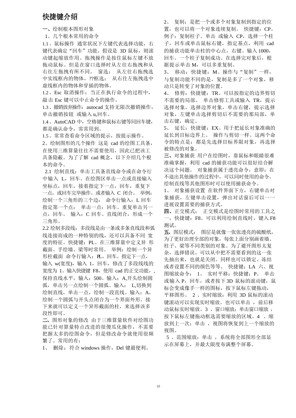 CAD快捷键和错误的解决方法_第2页