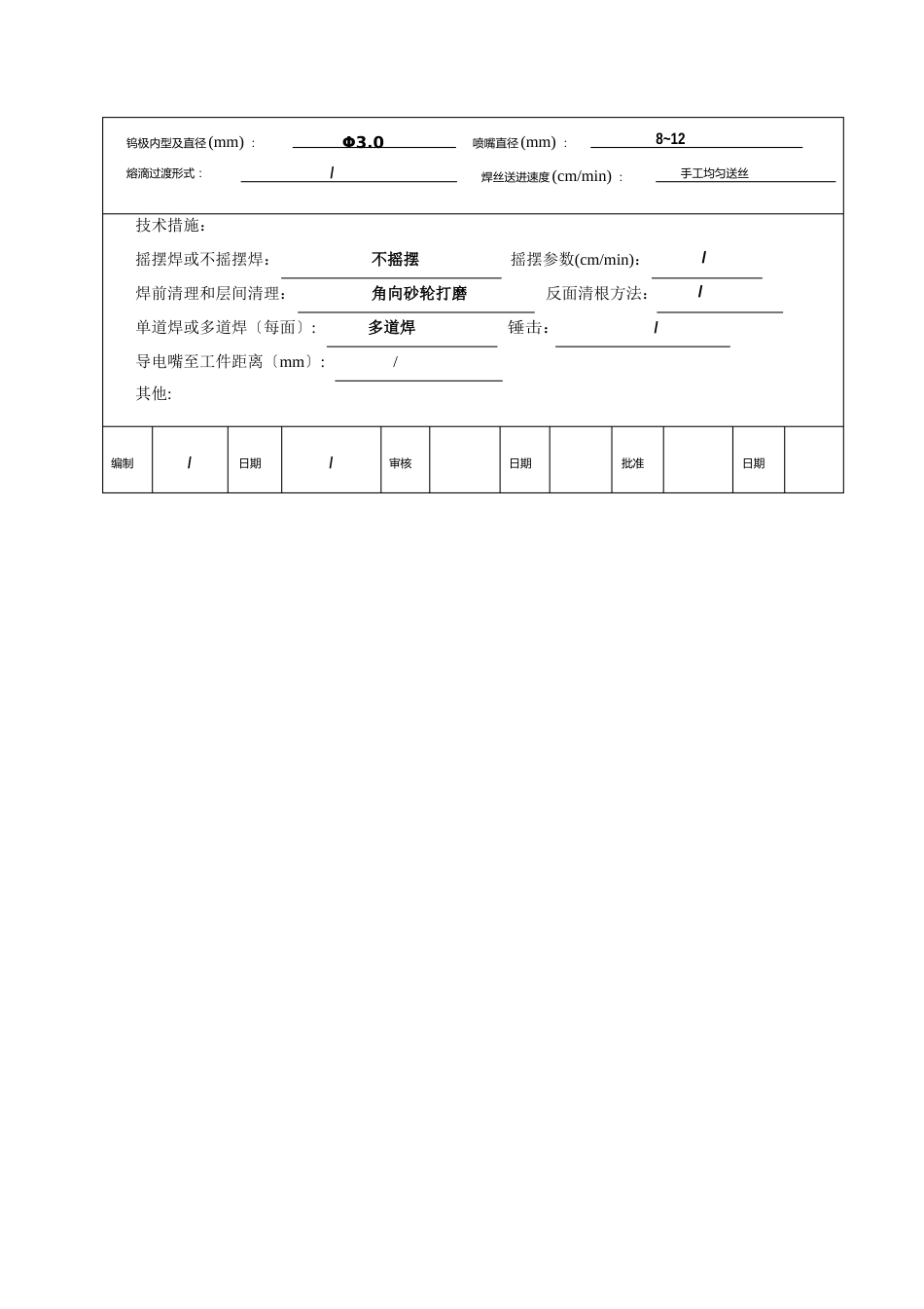 0Cr18Ni9Ti不锈钢的焊接工艺评定_第3页