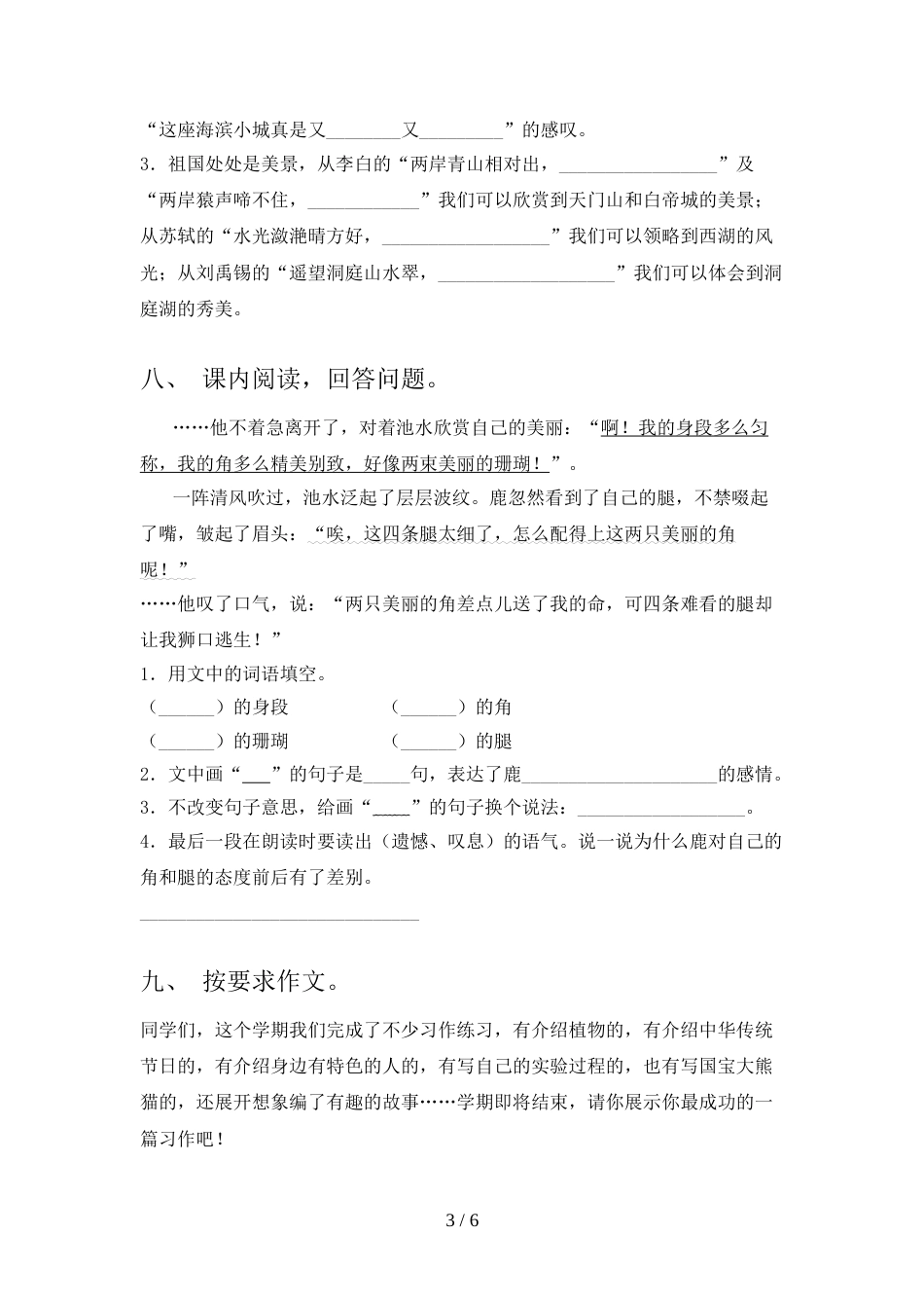 2022年部编人教版三年级语文上册期末试卷附答案_第3页