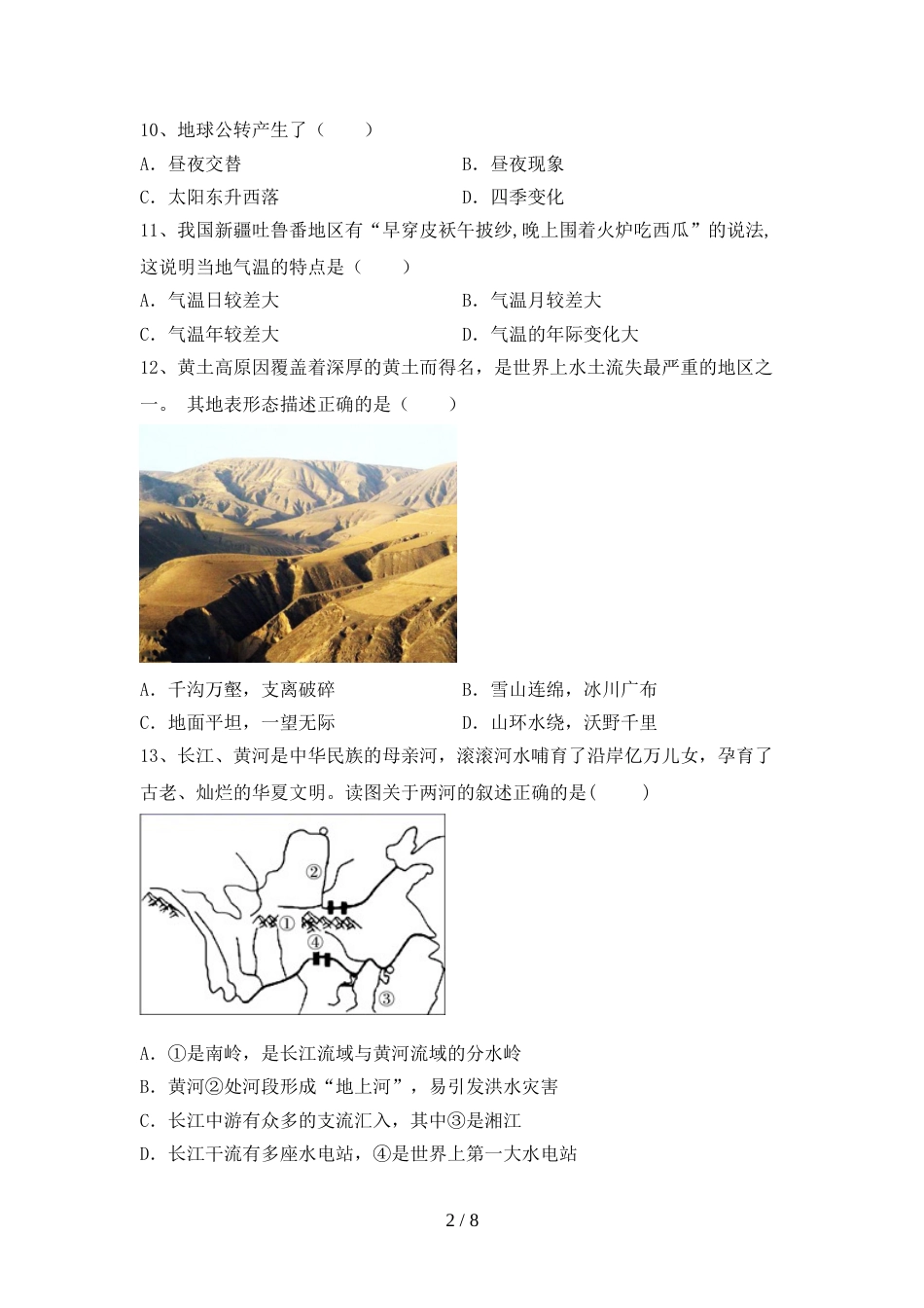2023年九年级地理上册期末考试卷及答案【学生专用】_第2页