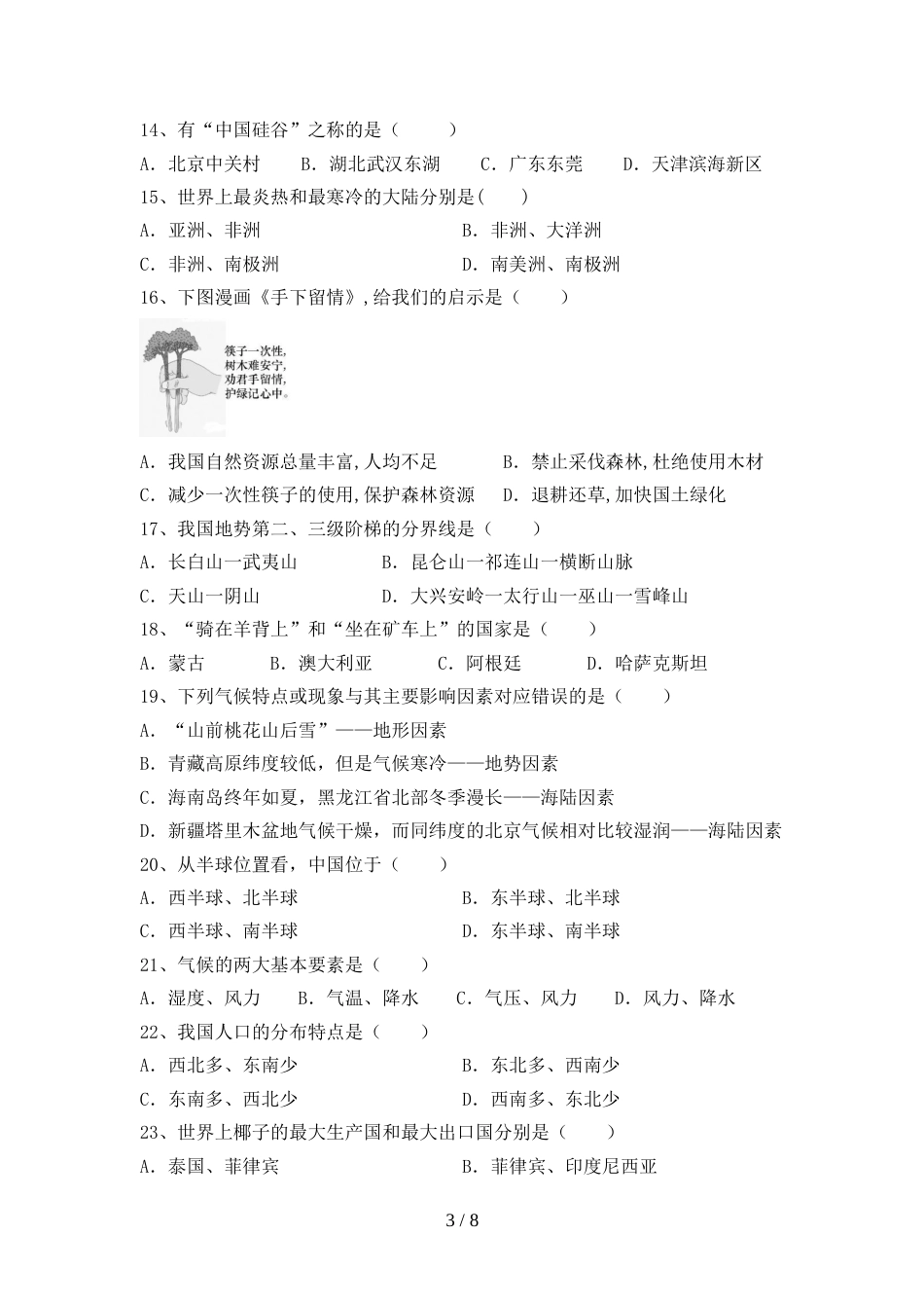 2023年九年级地理上册期末考试卷及答案【学生专用】_第3页
