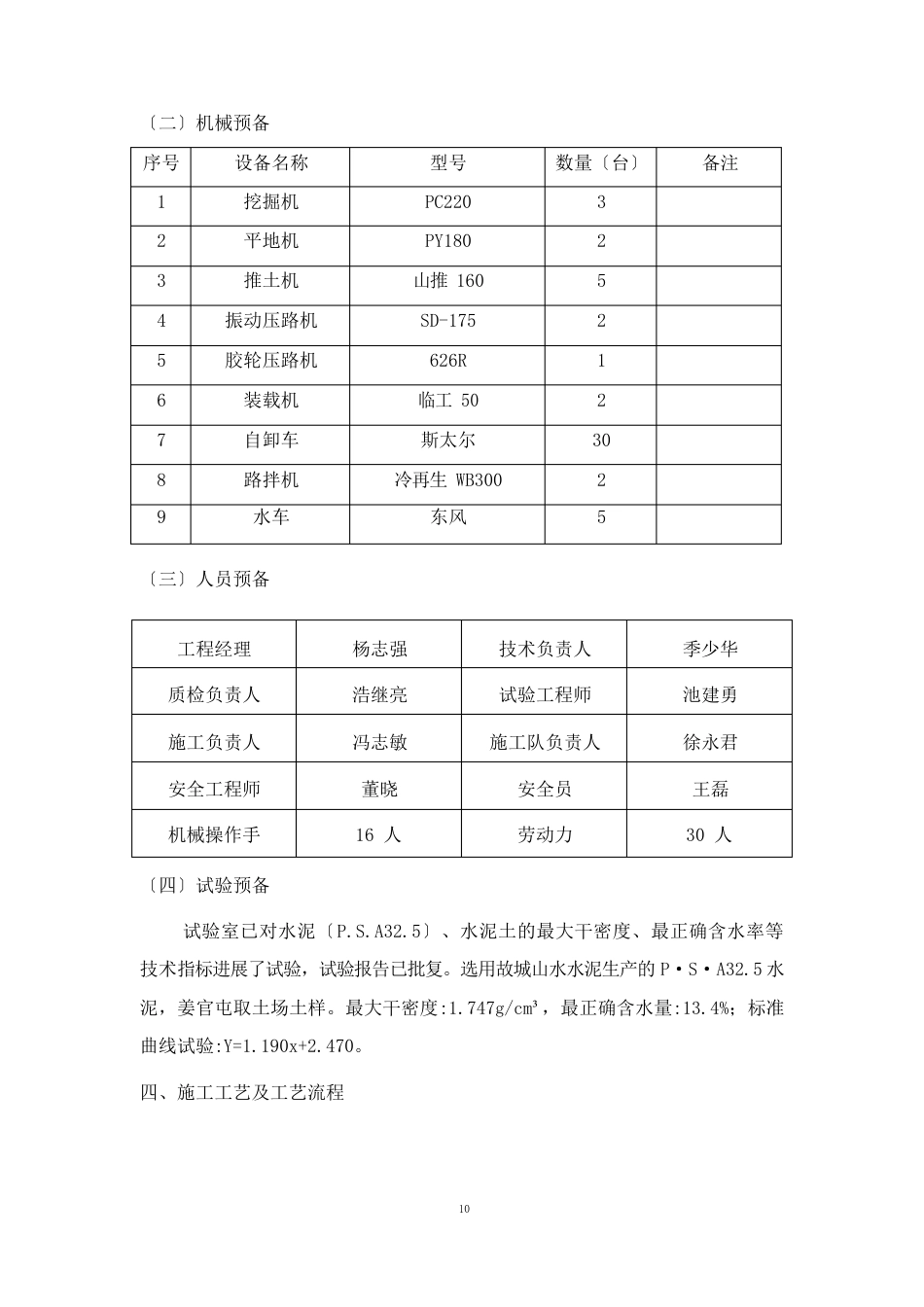 5%水泥土施工方案_第2页