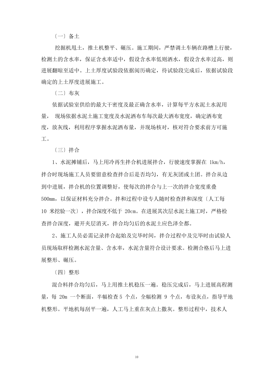 5%水泥土施工方案_第3页