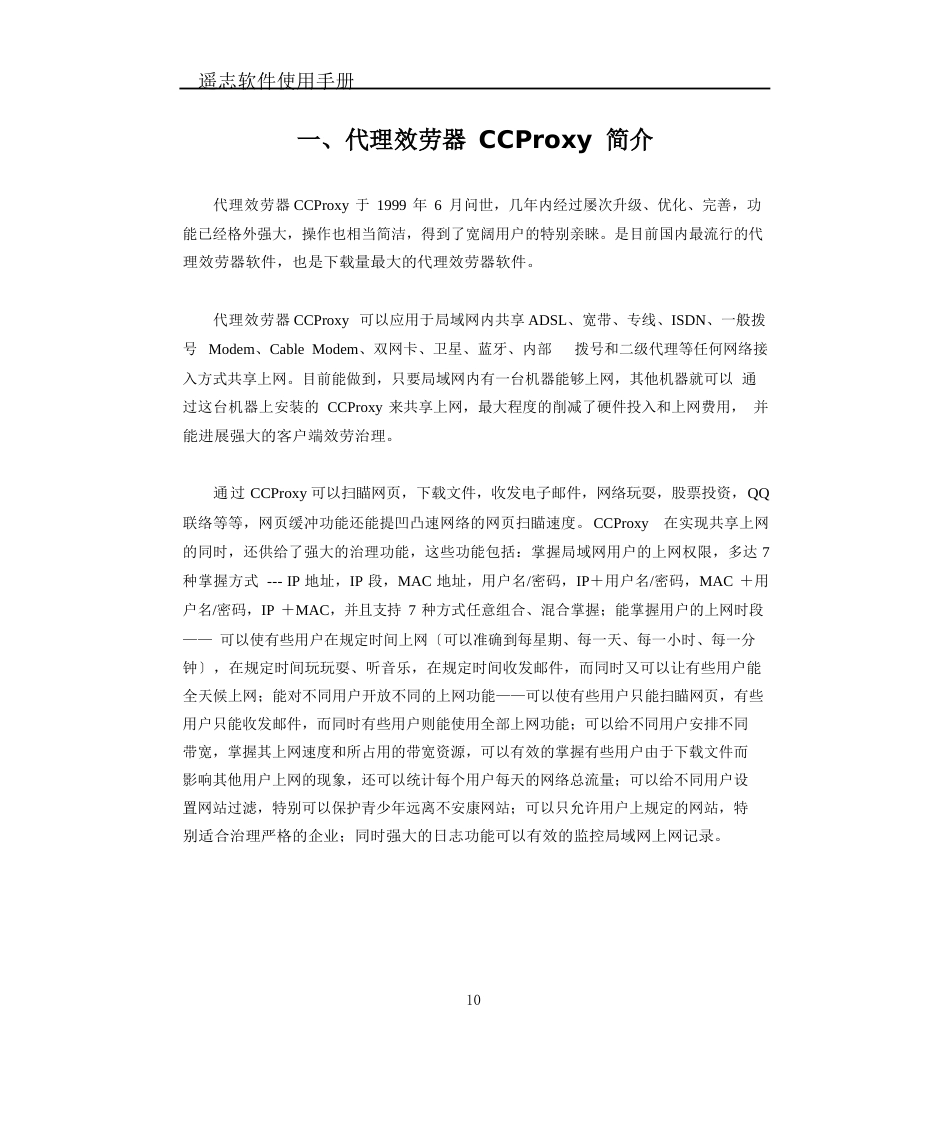 CCProy使用手册_第1页