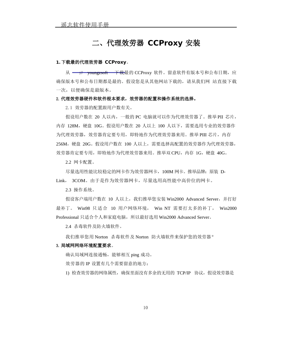 CCProy使用手册_第3页