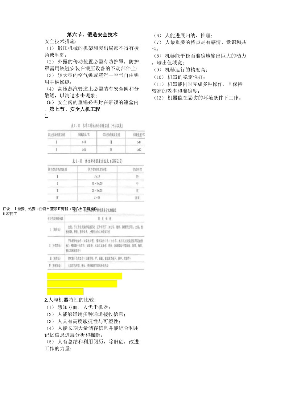 2023年安全生产技术复习笔记_第3页