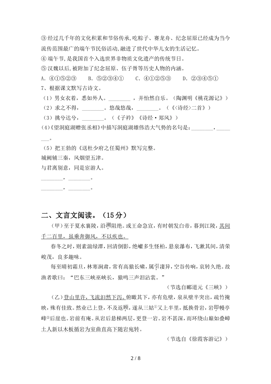 人教版八年级语文上册期中试卷及参考答案(往年题考)_第2页
