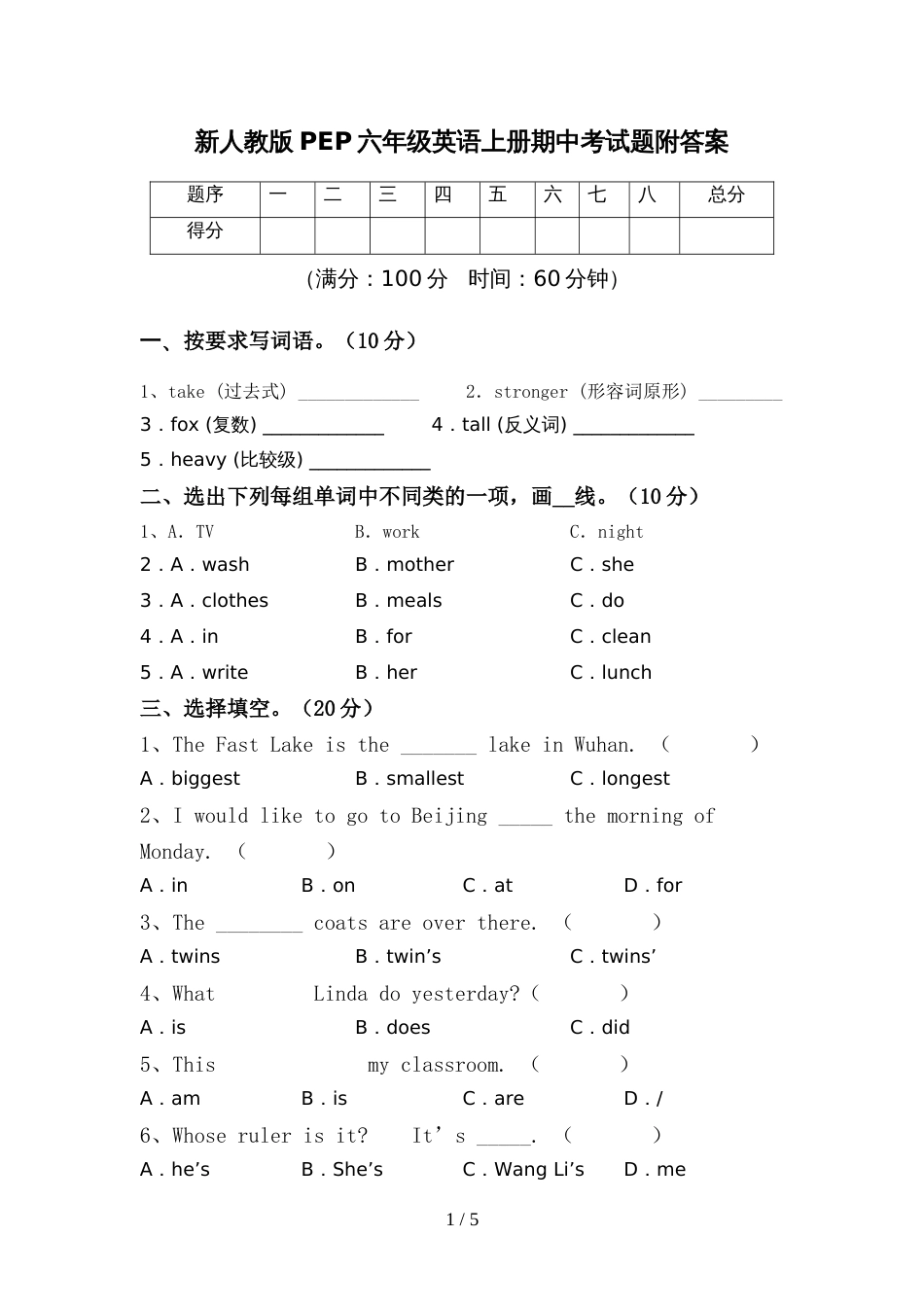 新人教版PEP六年级英语上册期中考试题附答案_第1页