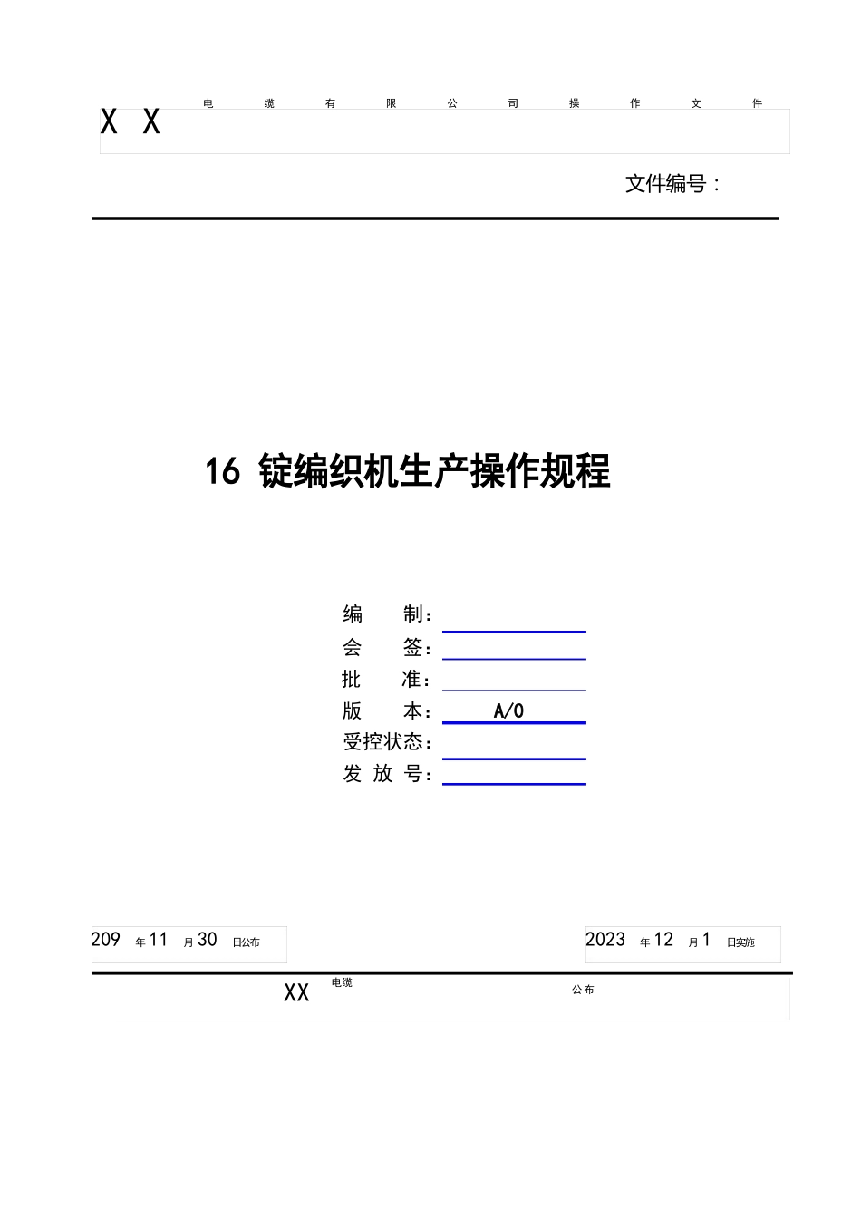 16锭编织机生产操作规程_第1页