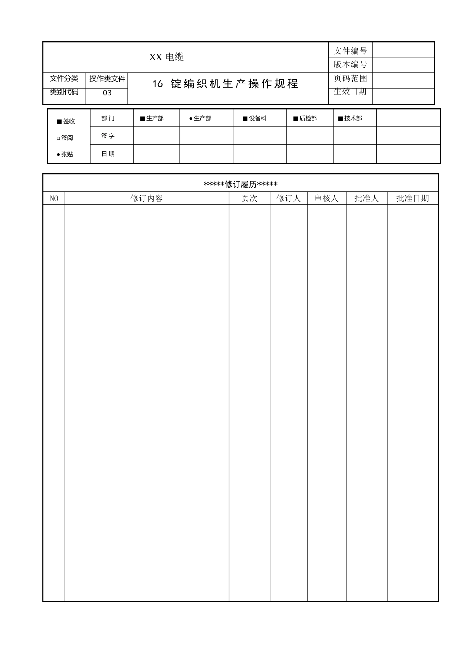 16锭编织机生产操作规程_第2页