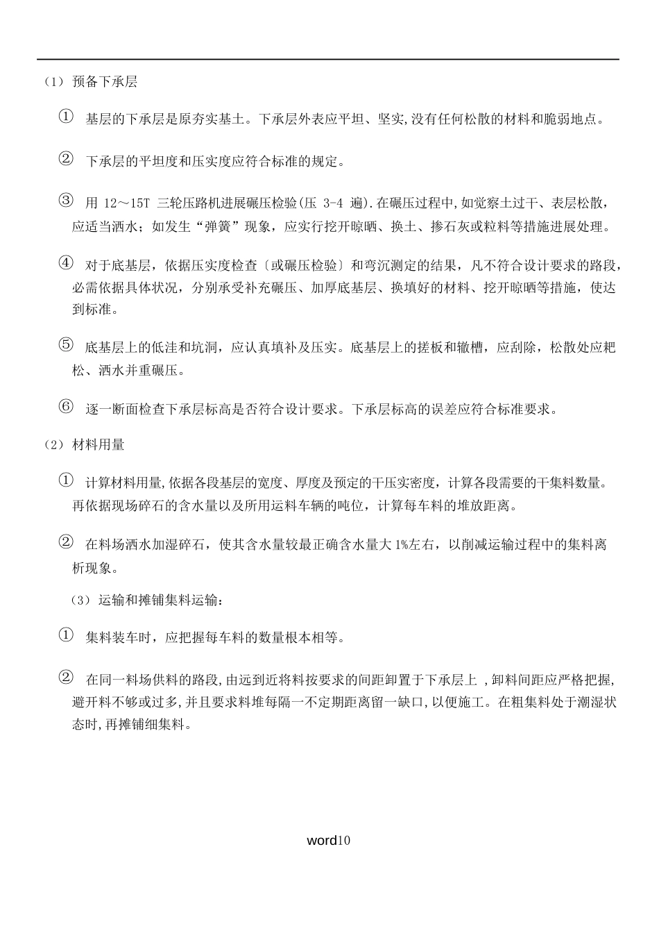 5PU球场施工方案(篮球场)解析_第2页