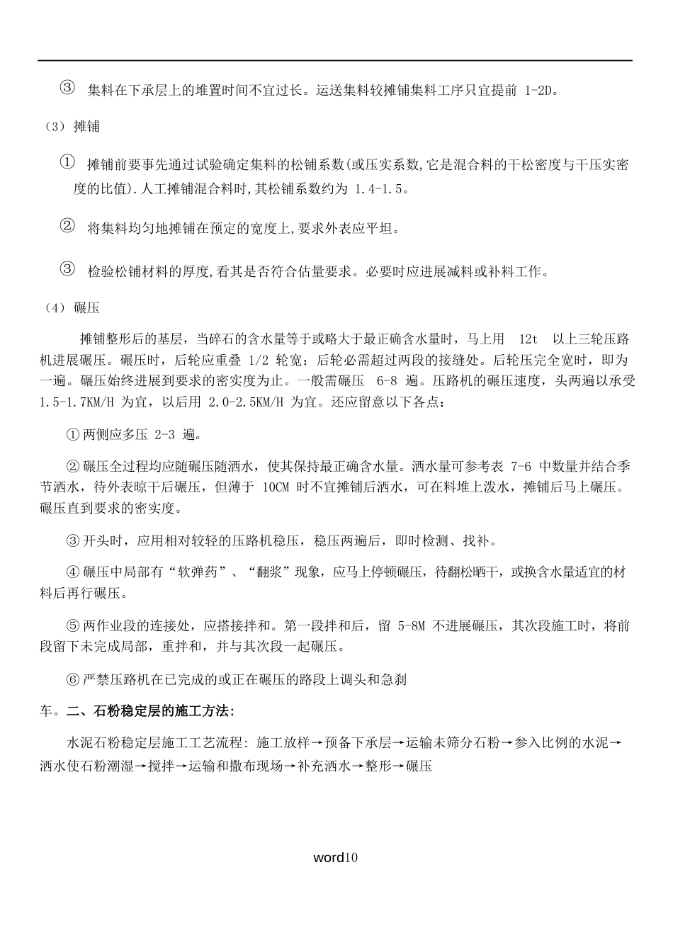 5PU球场施工方案(篮球场)解析_第3页