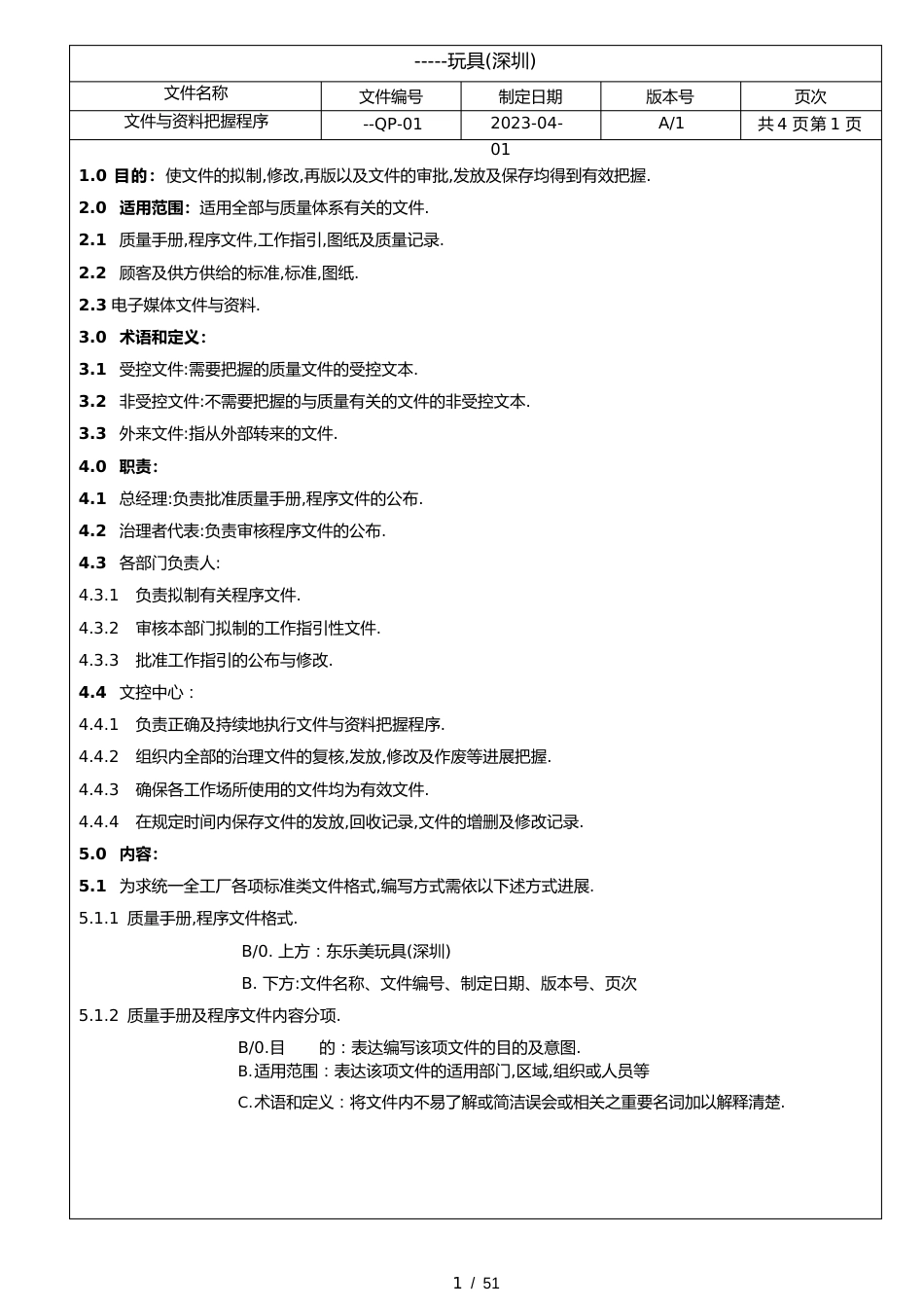 ISO质量管理体系质量手册程序文件_第1页