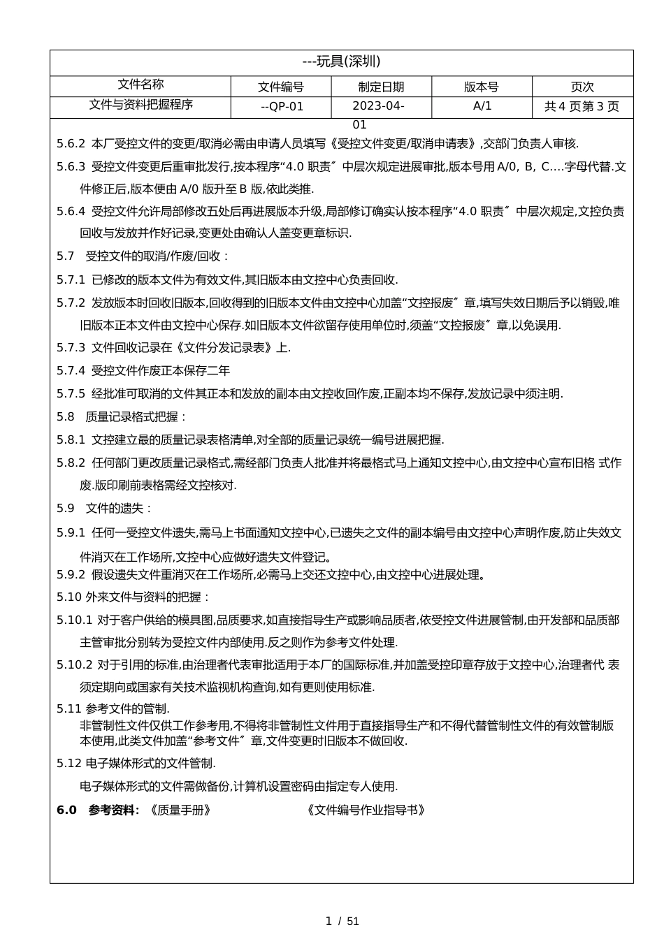 ISO质量管理体系质量手册程序文件_第3页